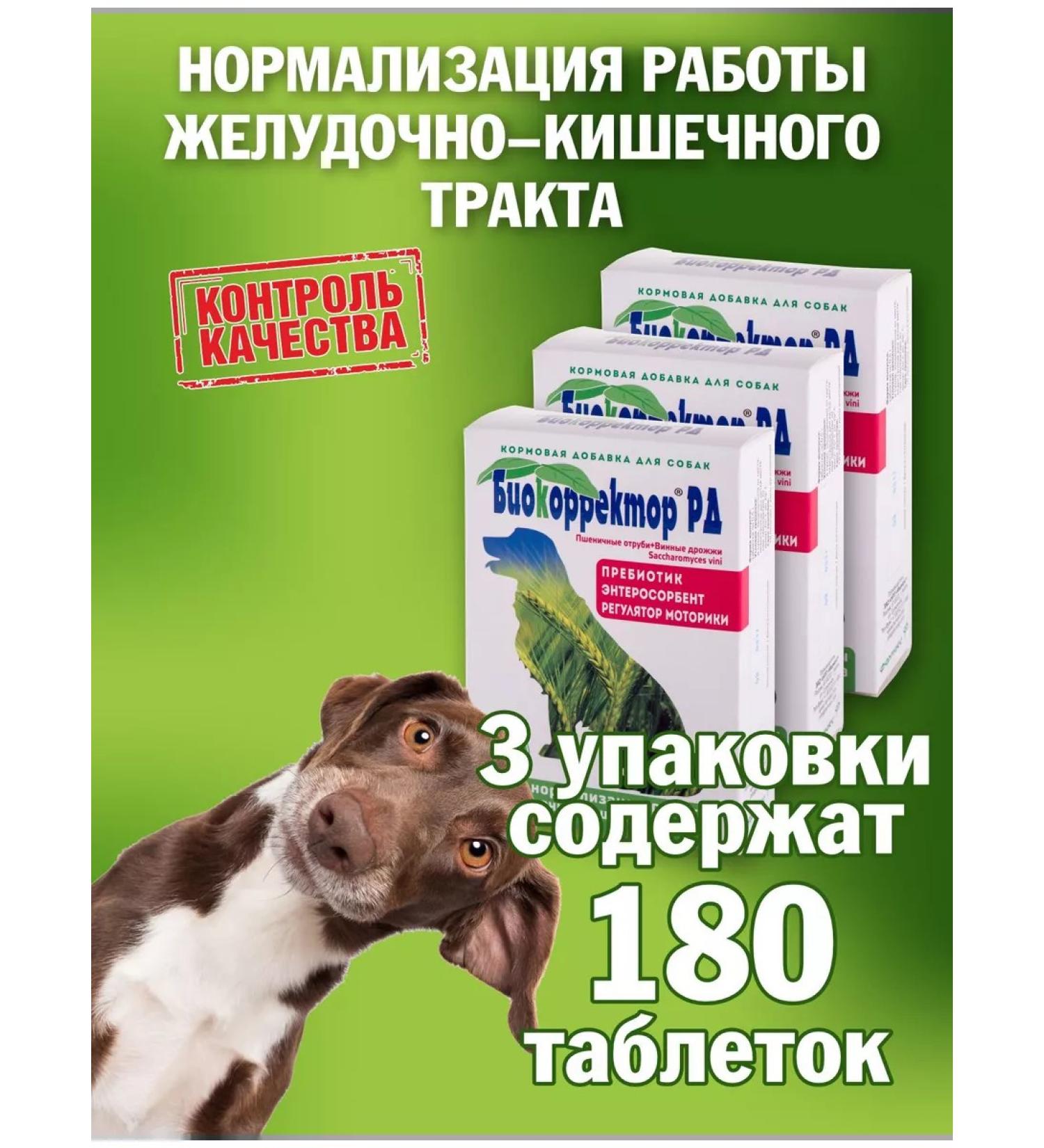 Biocorrector Prebiot for dogs 3pcs set - Buy Online on GoSupps.com