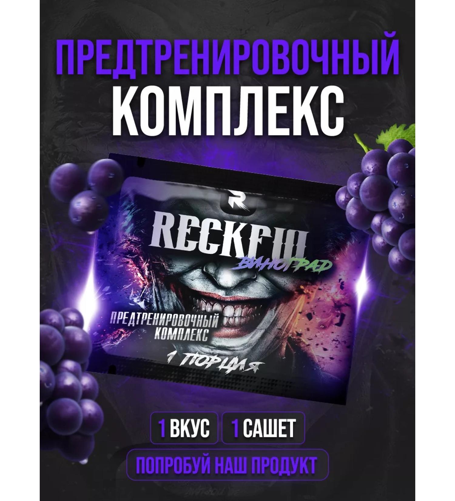 Reckful Preventive complex Sample grapes - Buy Online on GoSupps.com