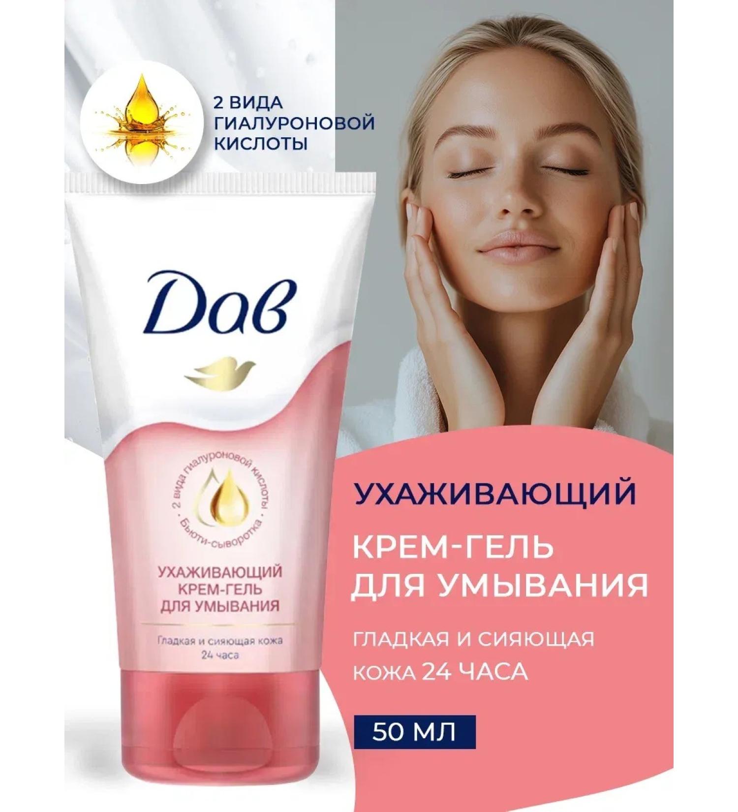 Dove Cream-gel for washing a caring 50 ml - Buy Online on GoSupps.com