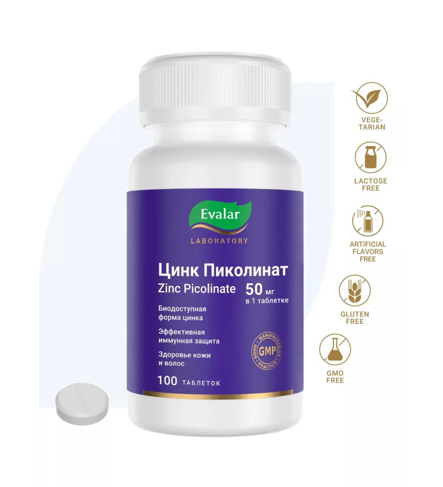 Evalar Qing Picoline 50 mg Zinc Picolinate 100 tablets - Buy Online on GoSupps.com