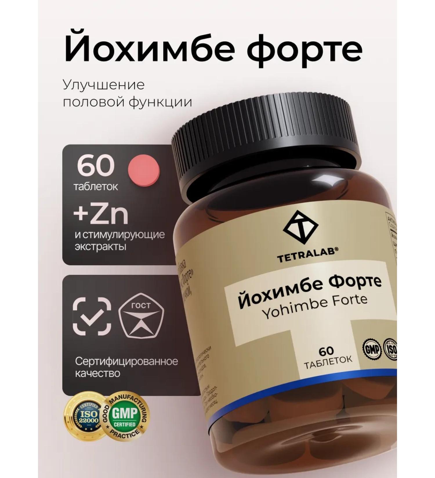 TETRALAB Dad Yochimbe complex Forte for energy and libido 60 tab - Buy Online on GoSupps.com