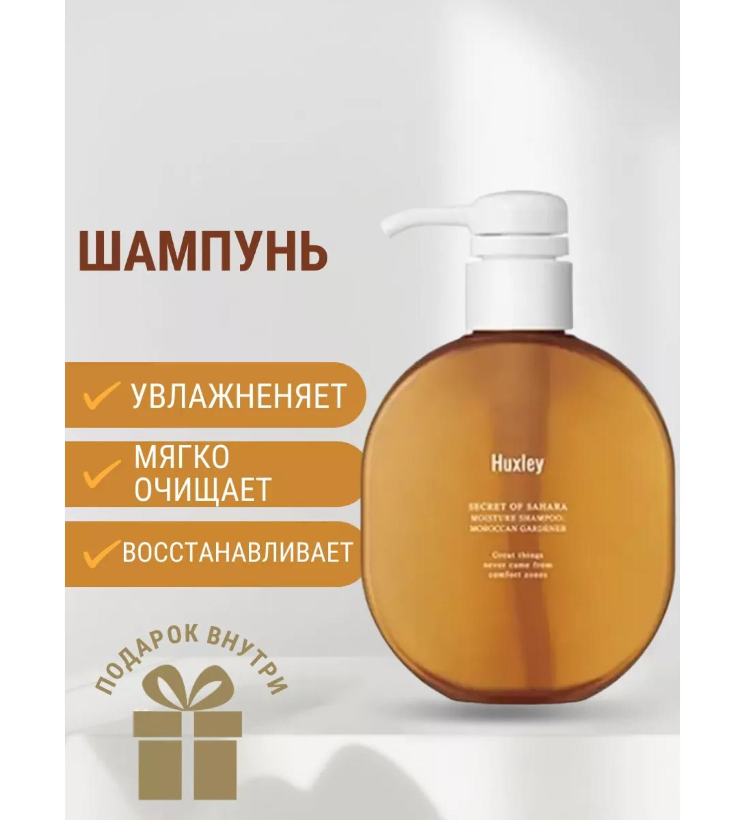 HUXLEY Moroccan Gardener shampoo