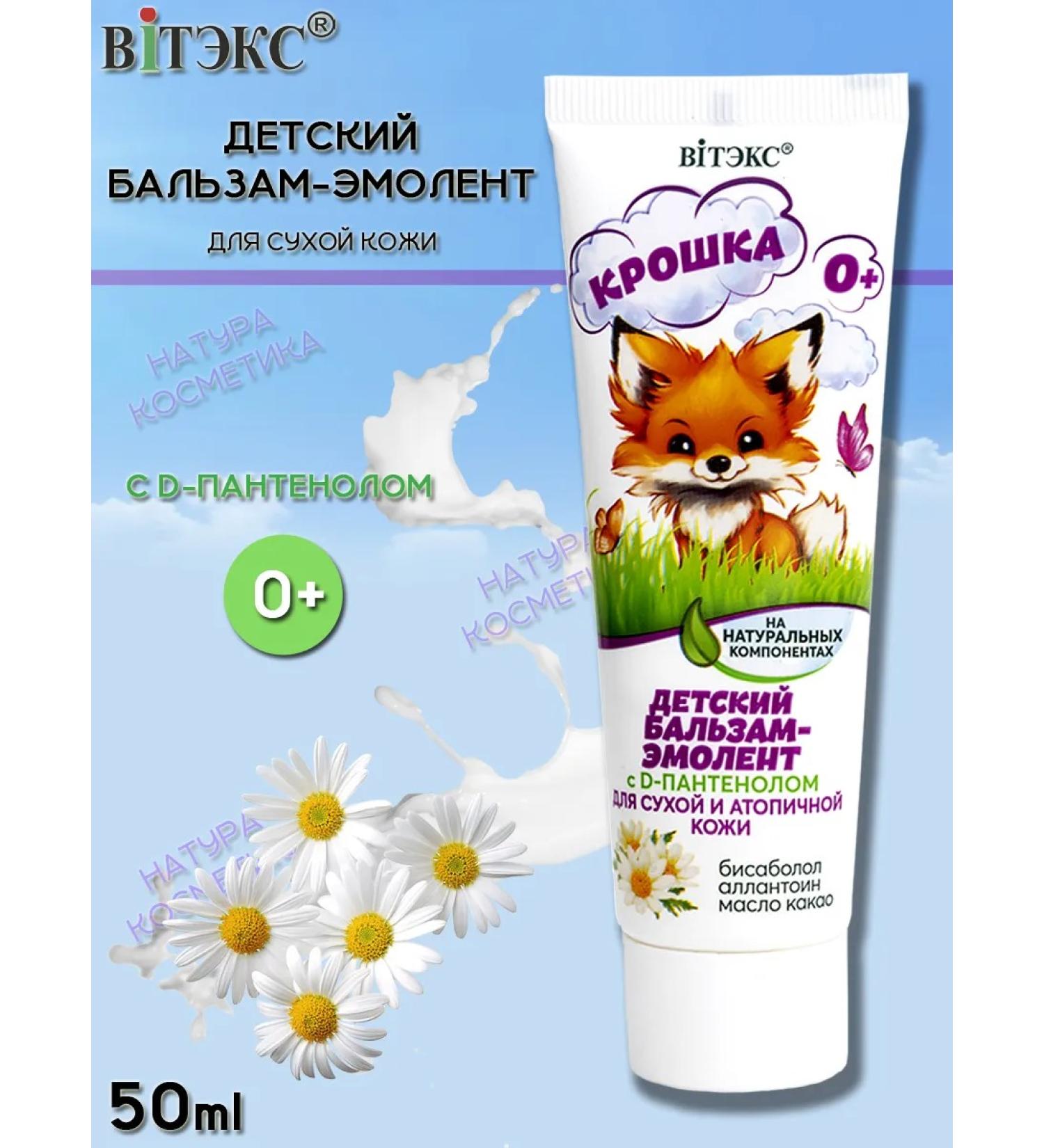 Vitex Children's Balm-Emilent with D-panthenol for dry skin crumbs - Buy Online on GoSupps.com