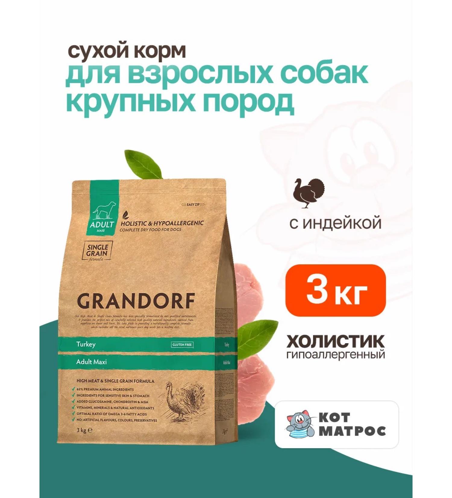 Grandorf Dry food for dogs of large breeds with turkey - 3 kg - Buy Online on GoSupps.com