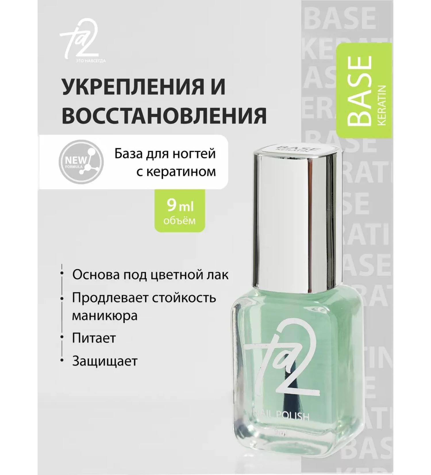 Ta2 Base for varnish without lamp with keratin - Buy Online on GoSupps.com