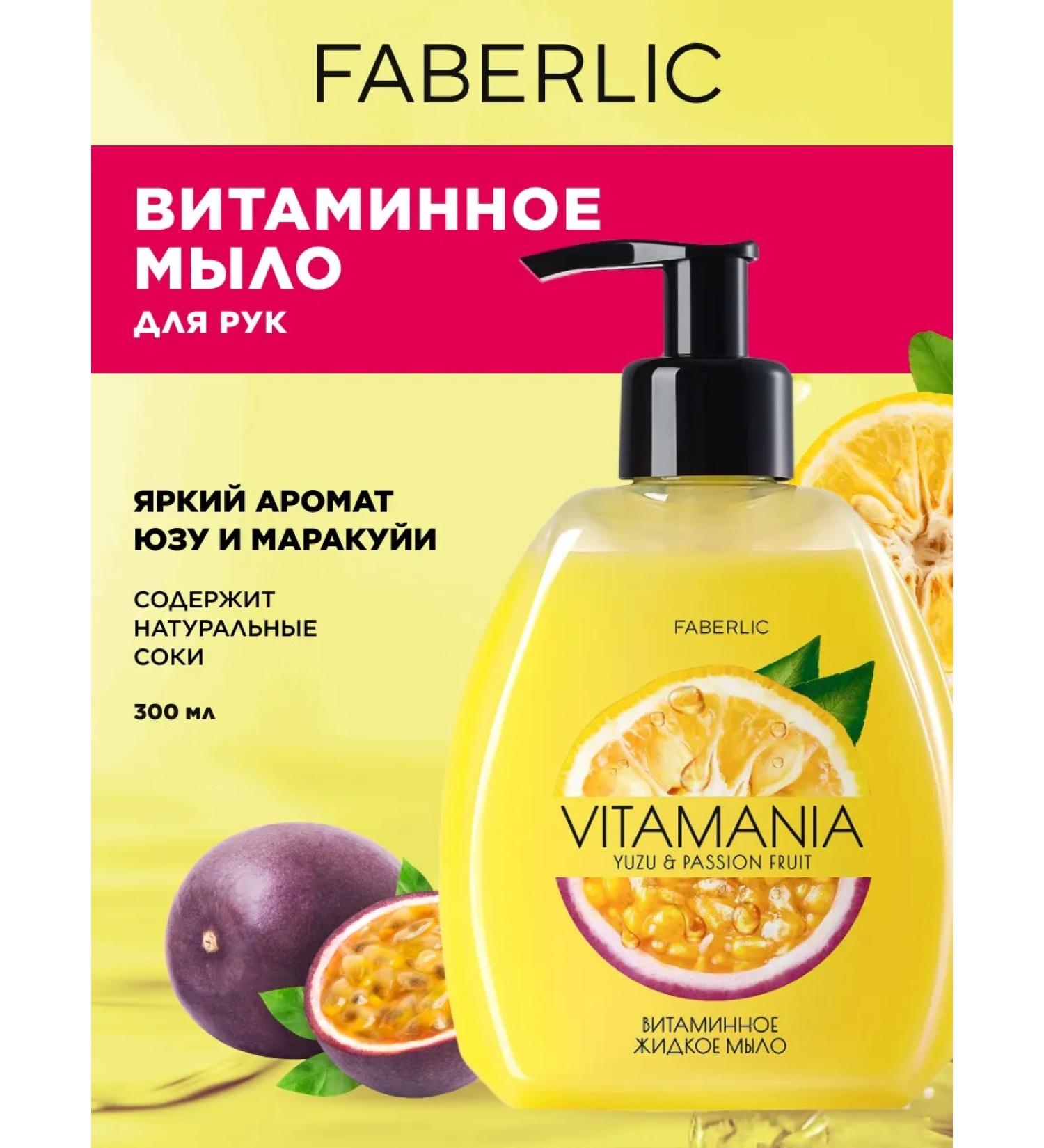 Faberlic Liquid hand soap Yuzu and Marakuya Faberlik - Buy Online on GoSupps.com