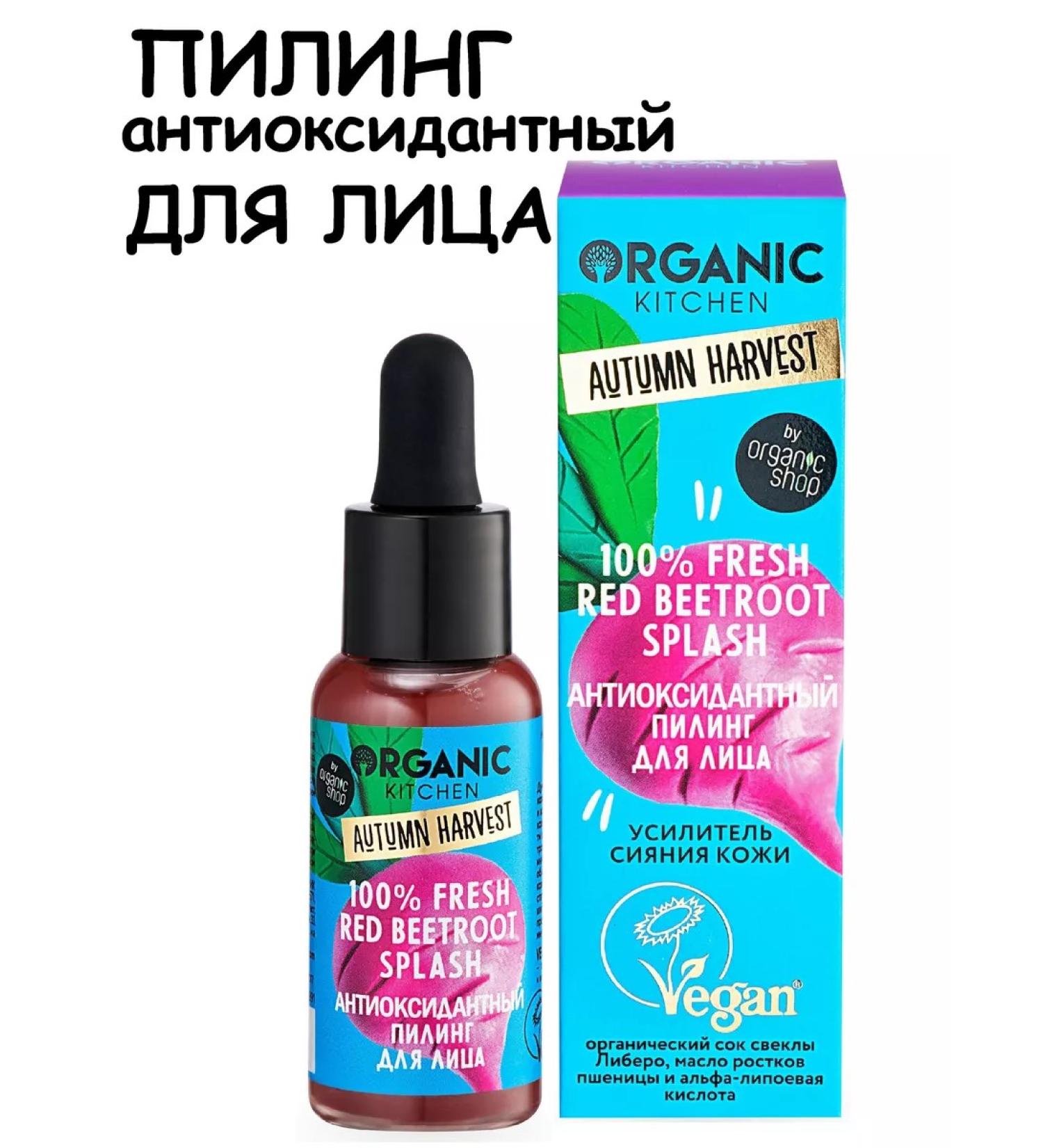 Organic Kitchen Piling for face antioxidant 30ml - Buy Online on GoSupps.com