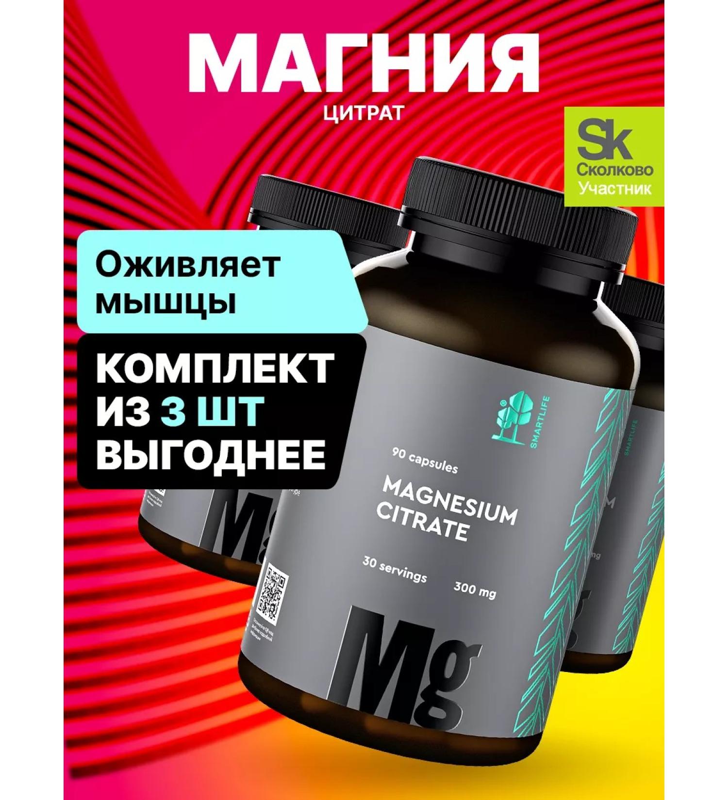 SmartLife Magnesium citrate from stress and anxiety 300 mg 3pcs - Buy Online on GoSupps.com
