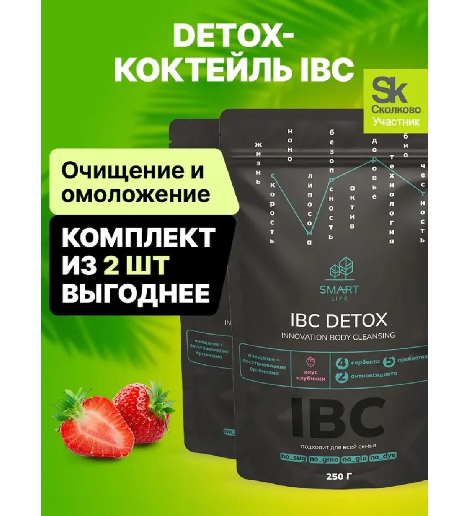 SmartLife Detox - Detox IBC cocktail with the taste of strawberries 2pcs - Buy Online on GoSupps.com