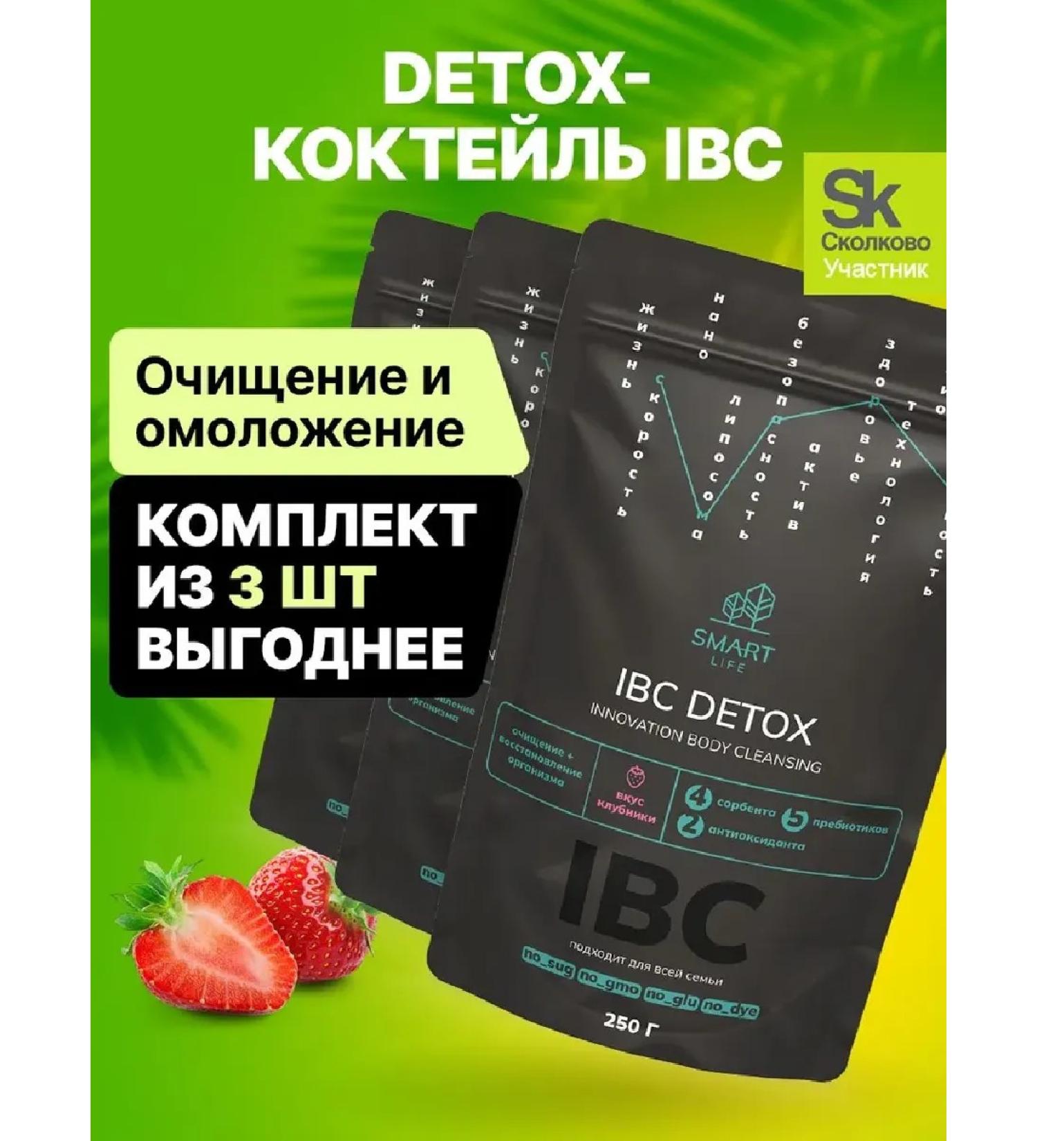 SmartLife Detox - Detox IBC cocktail with a taste of strawberries 3 pcs - Buy Online on GoSupps.com