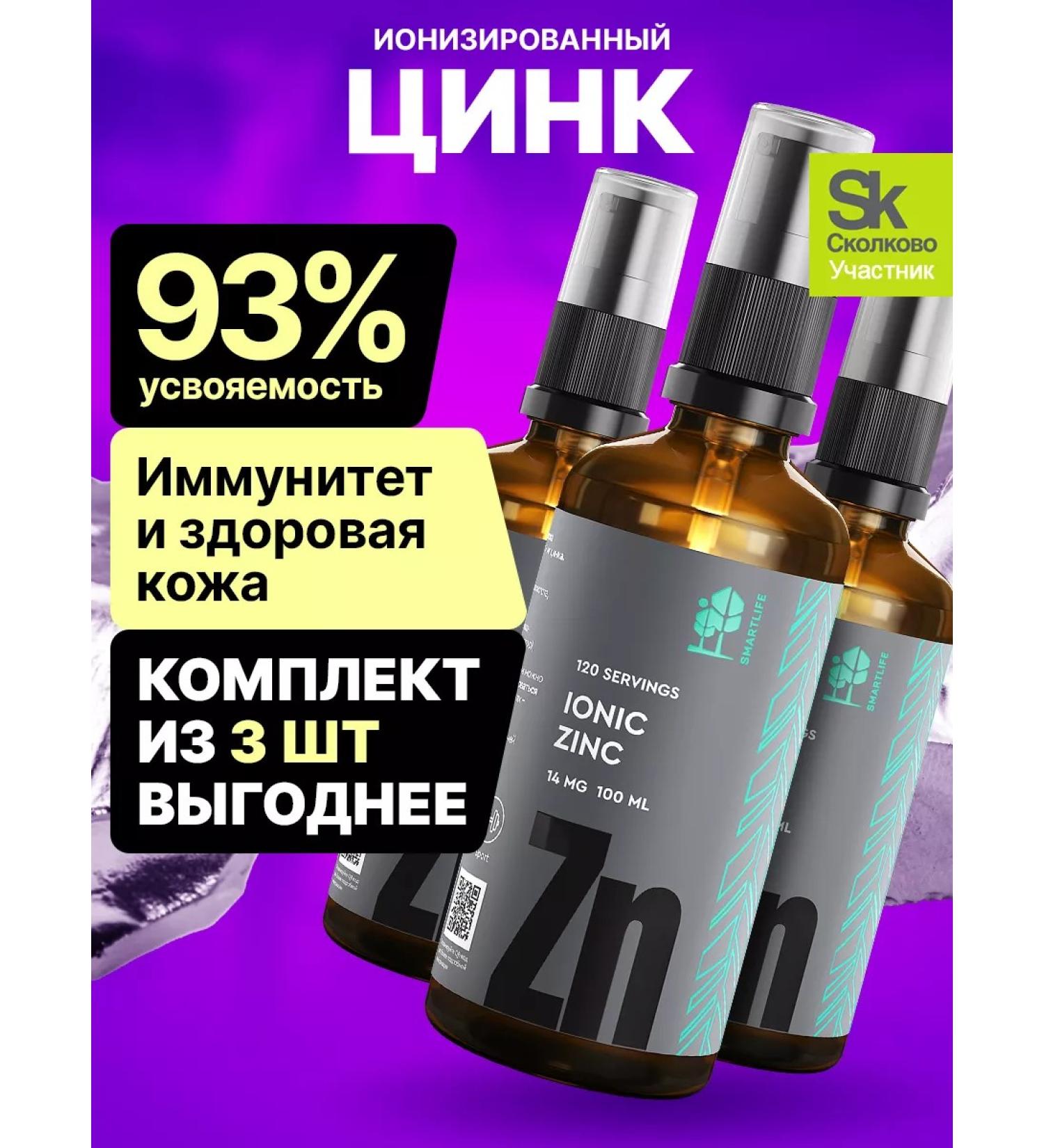 SmartLife Liquid zinc ionized for men and women 3pcs - Buy Online on GoSupps.com