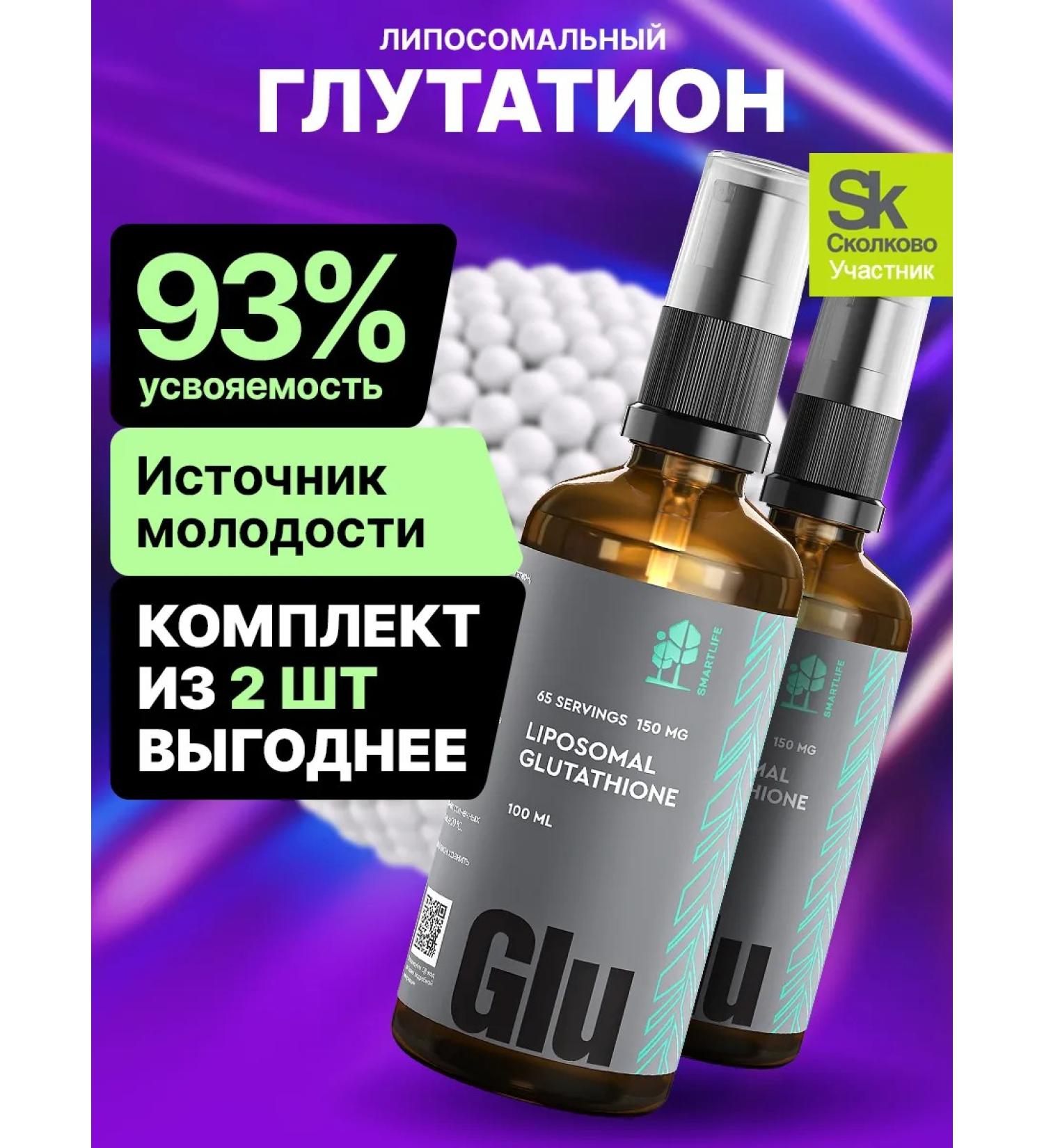 SmartLife Glutation Liposomal 100 ml for beauty and youth 2 pcs - Buy Online on GoSupps.com