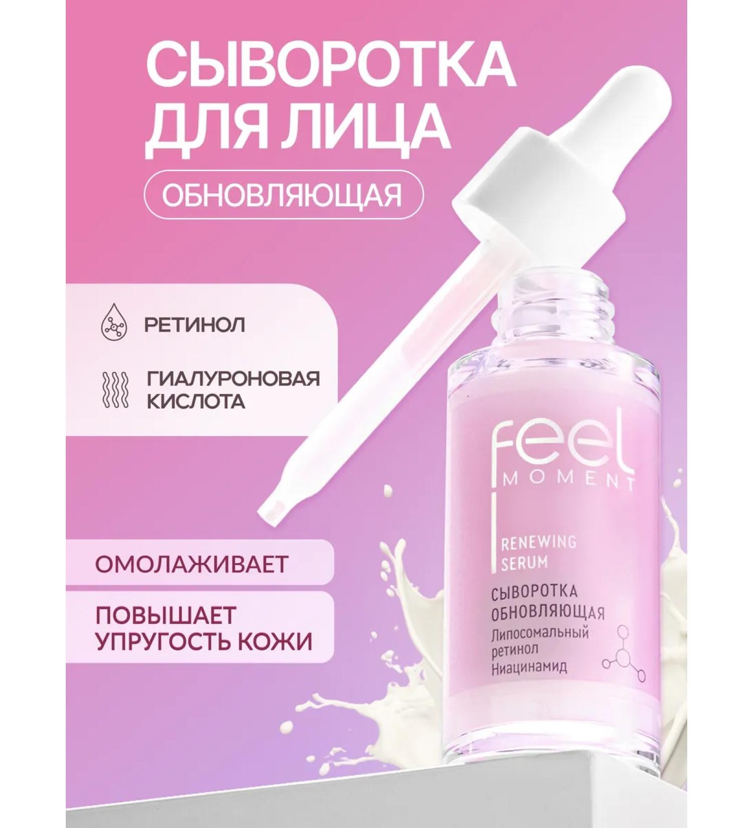 Feel the Moment Moisturizer to the face with retinol