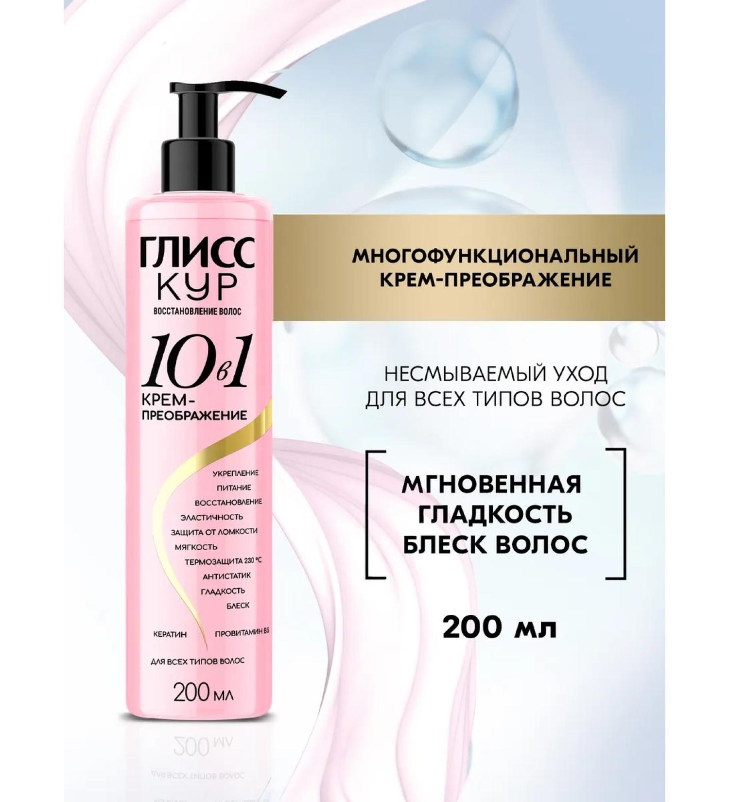 Gliss Kur Hair Cream-Cream 10B1 Infutable Care 200 ml - Buy Online on GoSupps.com