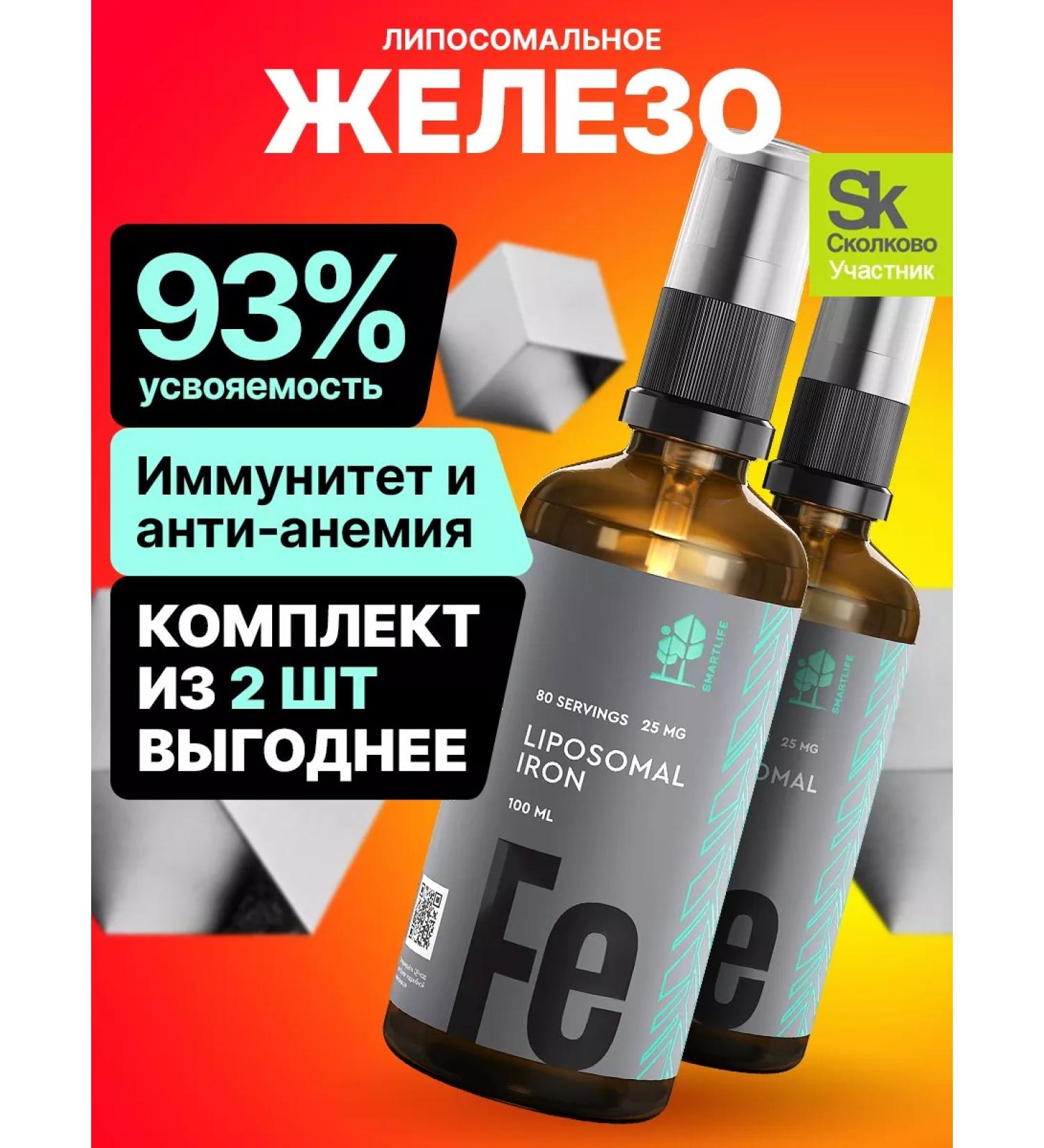 SmartLife Iron liposomal bisginate helat against anemia 2 pcs - Buy Online on GoSupps.com