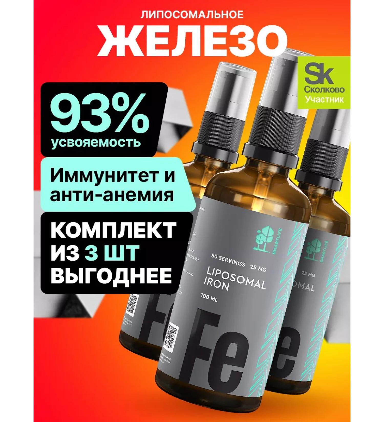 SmartLife Iron Liposomal Bisginate Helat against anemia 3pcs - Buy Online on GoSupps.com