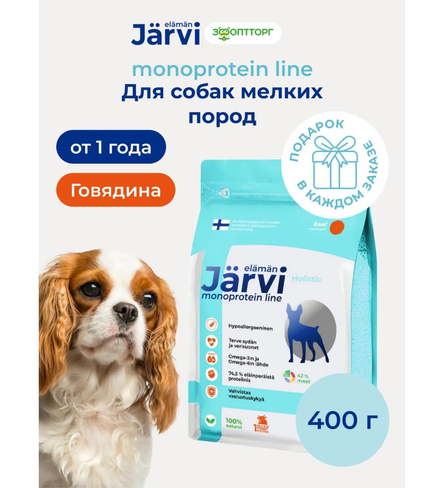 Jarvi elaman Monoprotein dry food holistic for small dogs 400 g - Buy Online on GoSupps.com