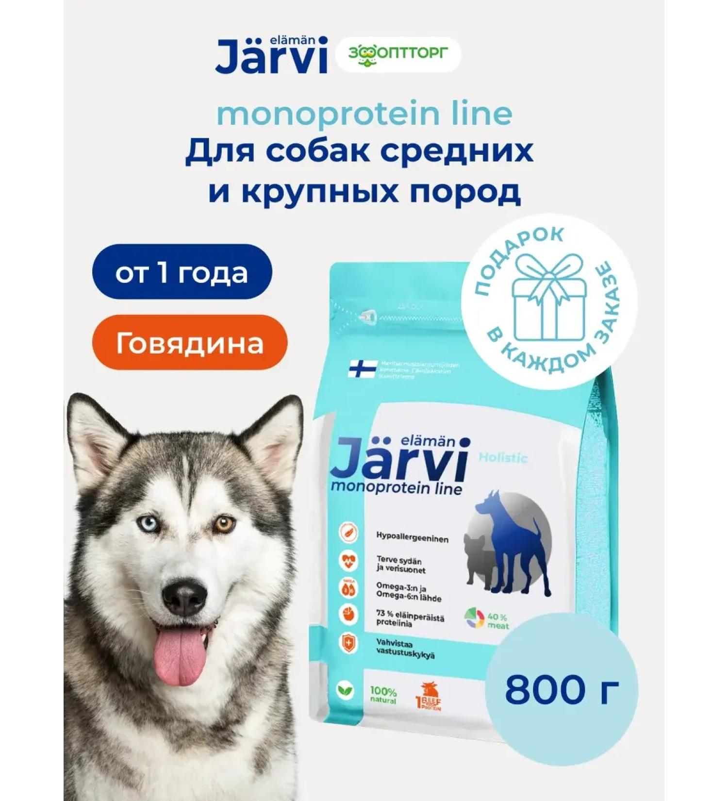 Jarvi elaman Dry food holistic for dogs of medium and large breeds 800 g - Buy Online on GoSupps.com