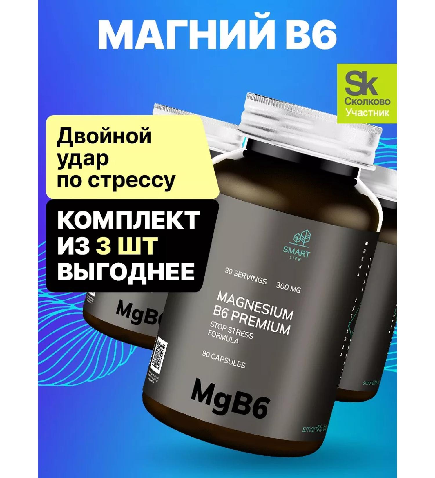 SmartLife Magnesium Malat Bisglcinate from stress 270 capsules - Buy Online on GoSupps.com