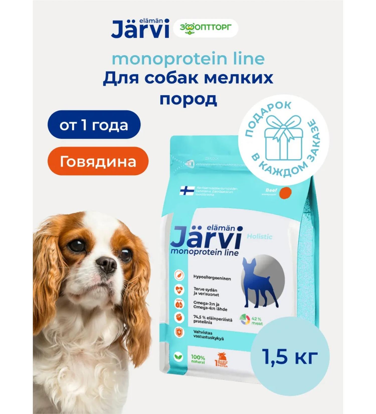 Jarvi elaman Monoprotein dry food holistic for small dogs 1.5 kg - Buy Online on GoSupps.com