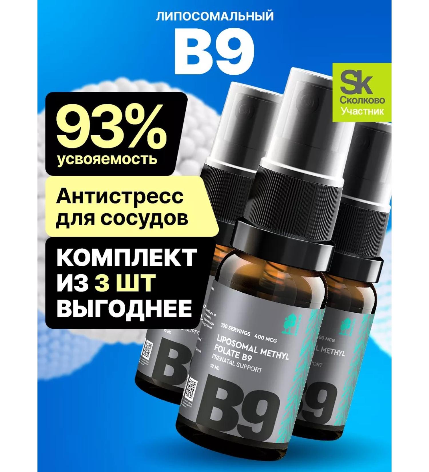 SmartLife Vitamin B9 liposomal methylphulatory folic acid 3 pcs - Buy Online on GoSupps.com