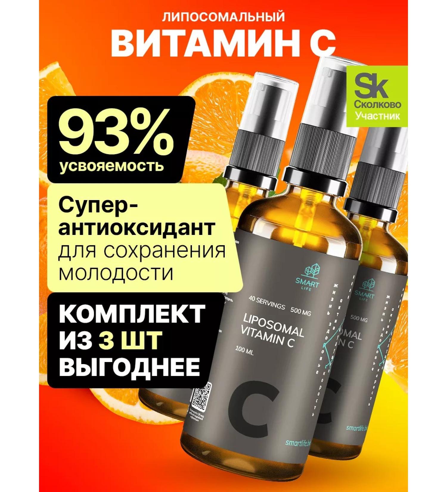 SmartLife Liposomal vitamin C Calcium ascorbate 500 mg 3pcs - Buy Online on GoSupps.com