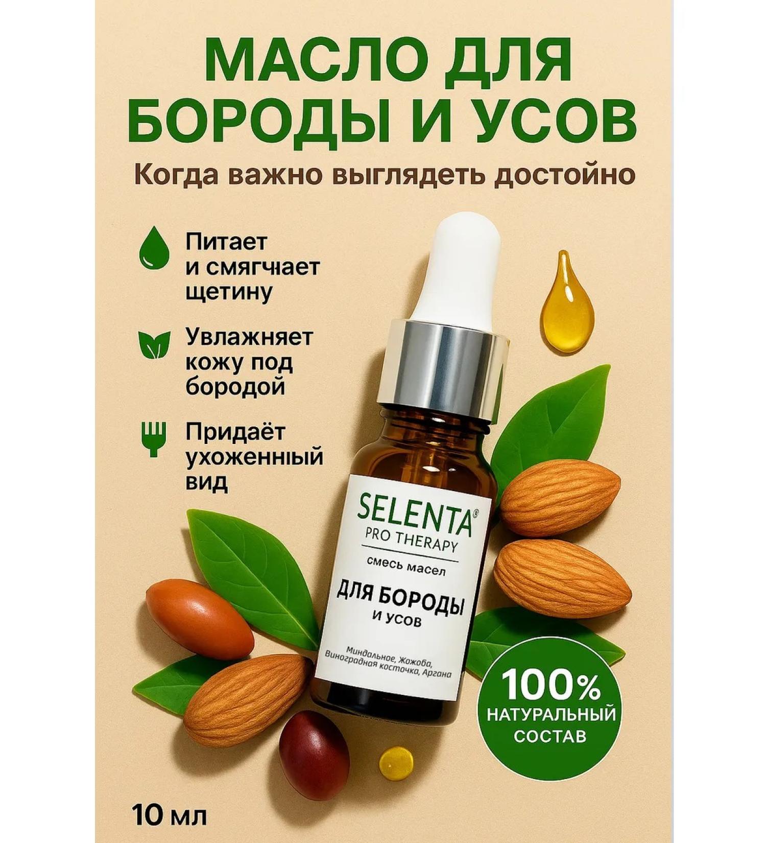 Selenta Oil for beard and mustache - Buy Online on GoSupps.com