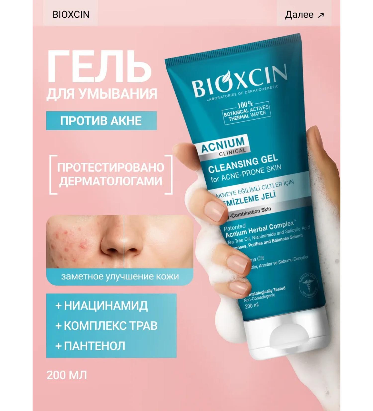 BIOXCIN Bioxin cleansing gel from acne for the face and body 200 ml