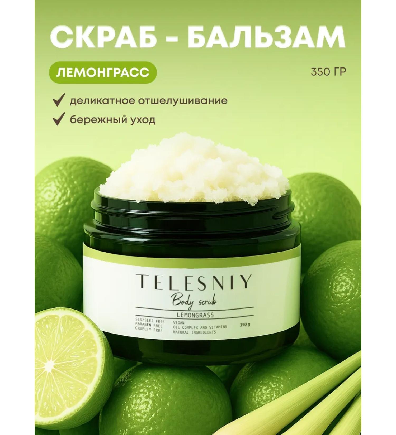 TELESNIY Body scrub perfumed lemongrass - Buy Online on GoSupps.com