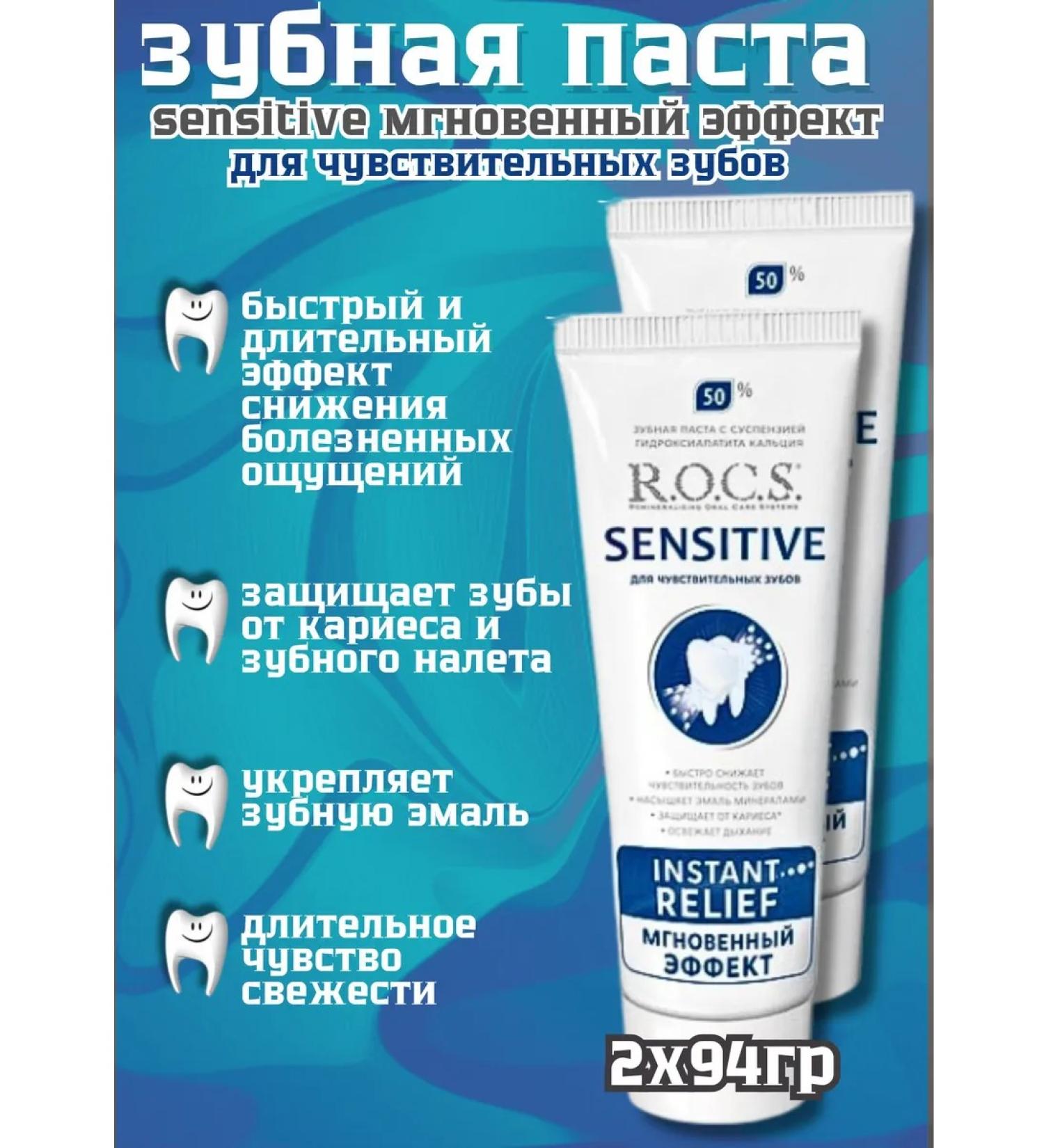 ROCS Toothpaste for sensitive teeth from caries and plaque2pcs - Buy Online on GoSupps.com