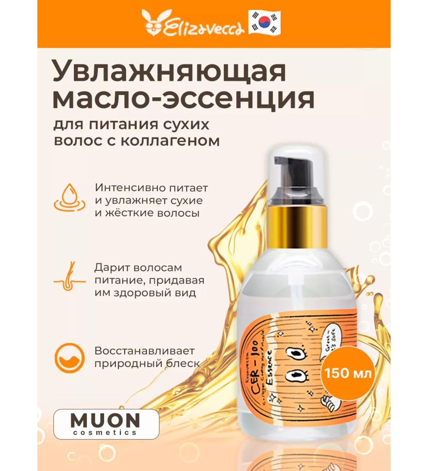 Elizavecca Moisturizing oil-session for hair - Buy Online on GoSupps.com