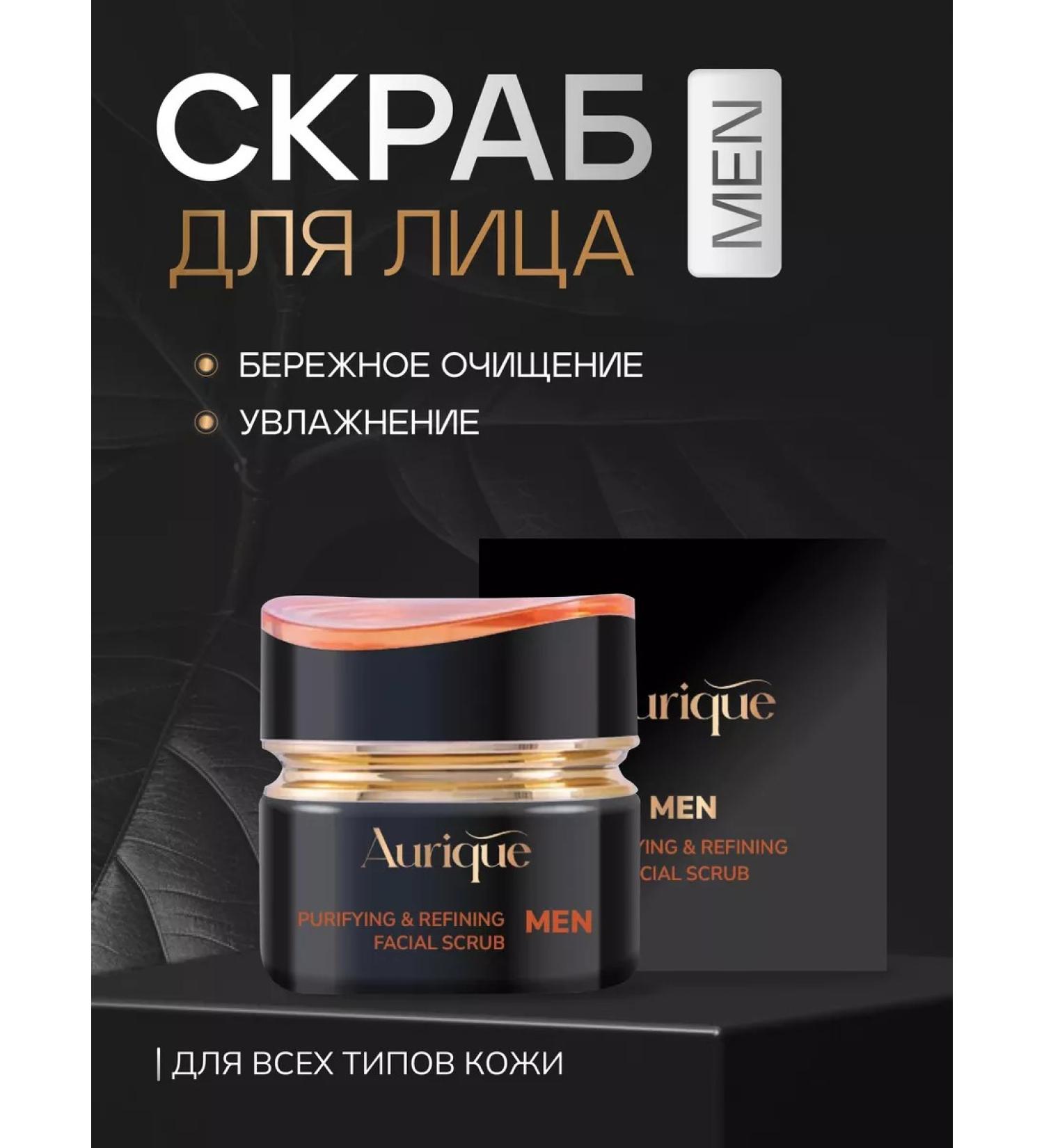 AURIQUE Cleaning face scrub for men - Buy Online on GoSupps.com