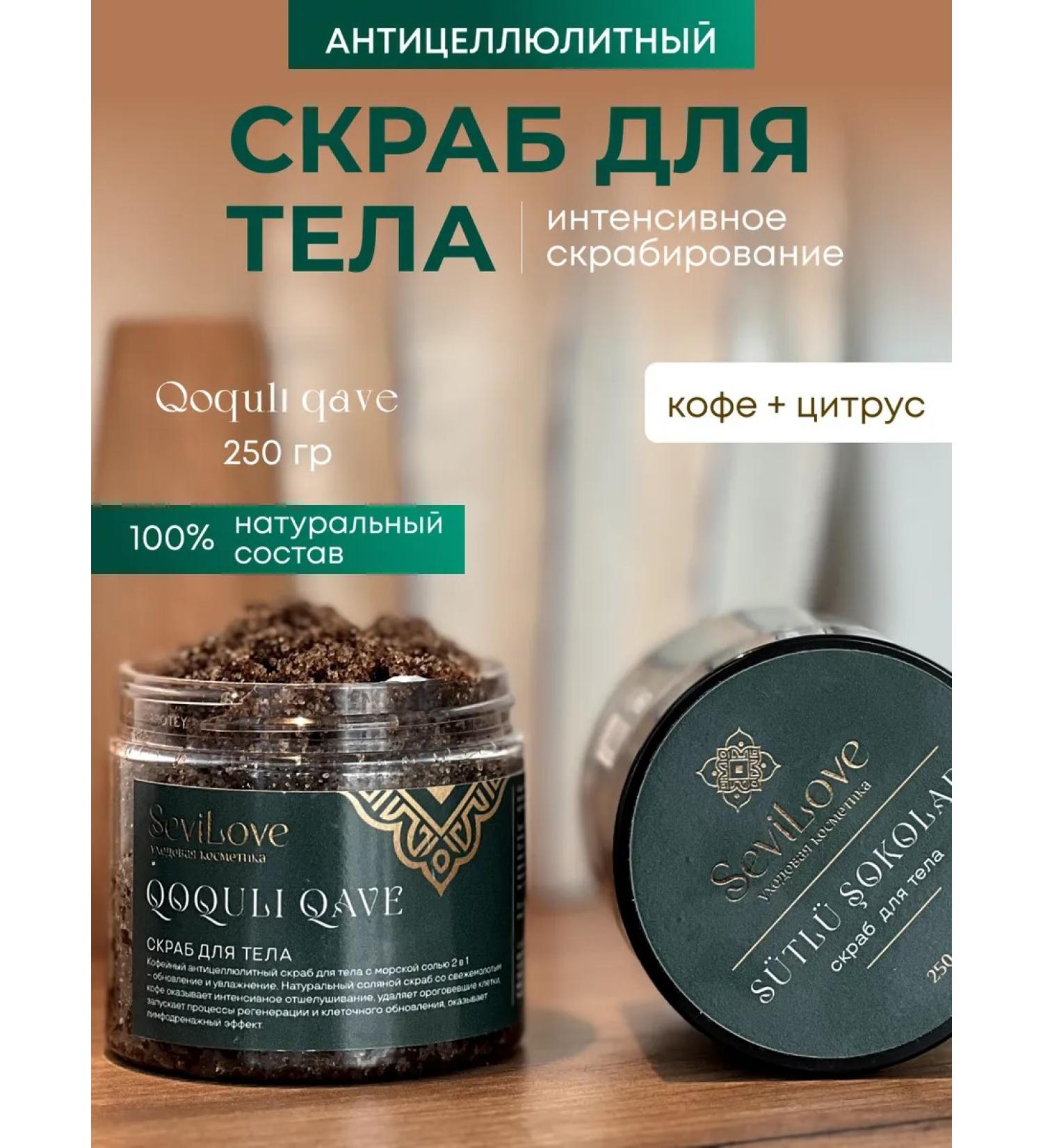 SeviLove Body scrub anti -cellulite coffee - Buy Online on GoSupps.com