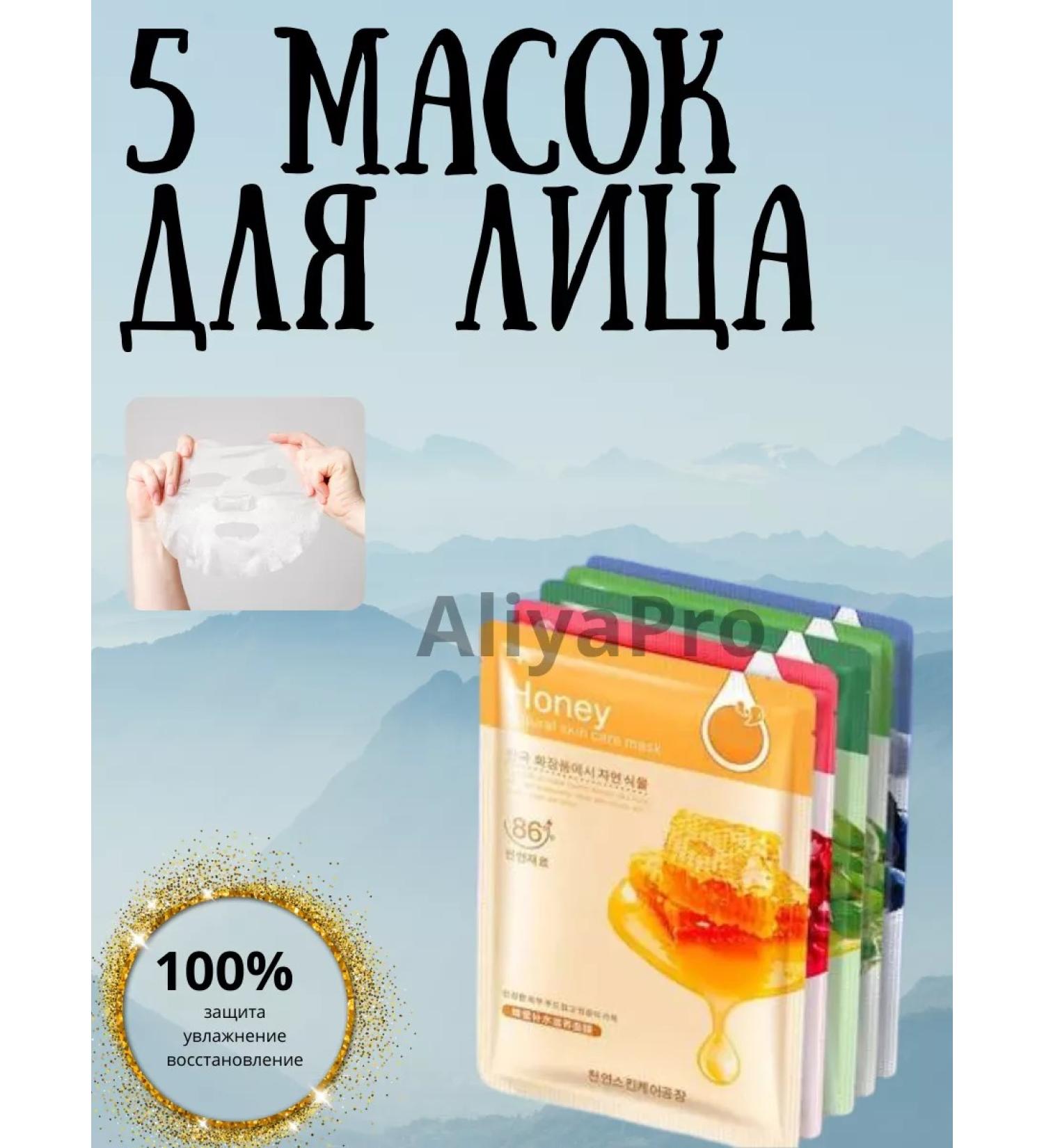 AliyaPro A set of fabric masks - Buy Online on GoSupps.com