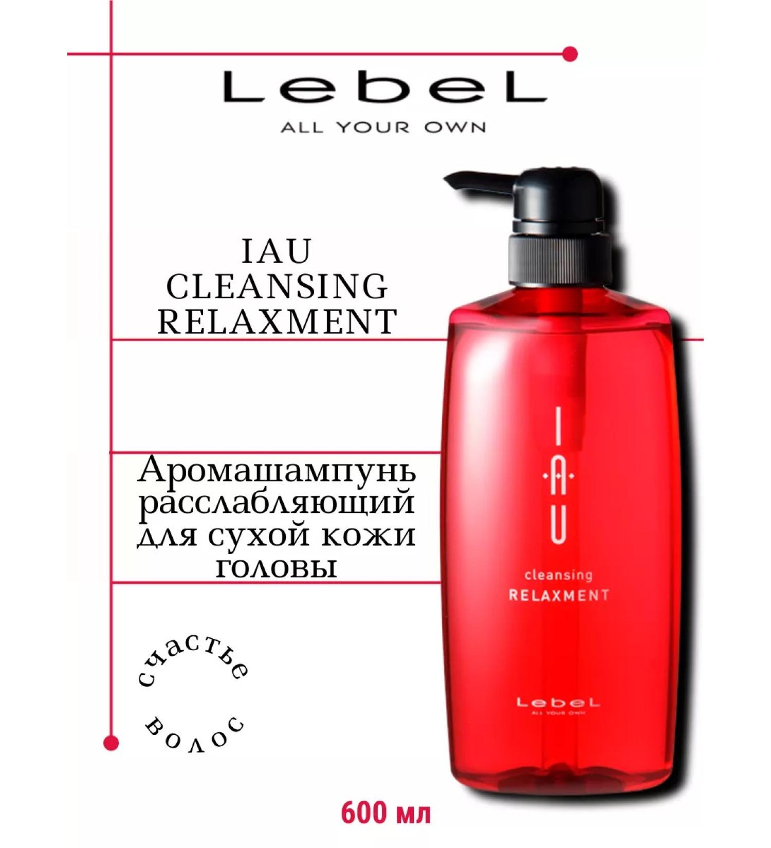 Lebel IAU Cleansing RELAXMENT ARCHAMSHMPUN HARS 600ML - Buy Online on GoSupps.com