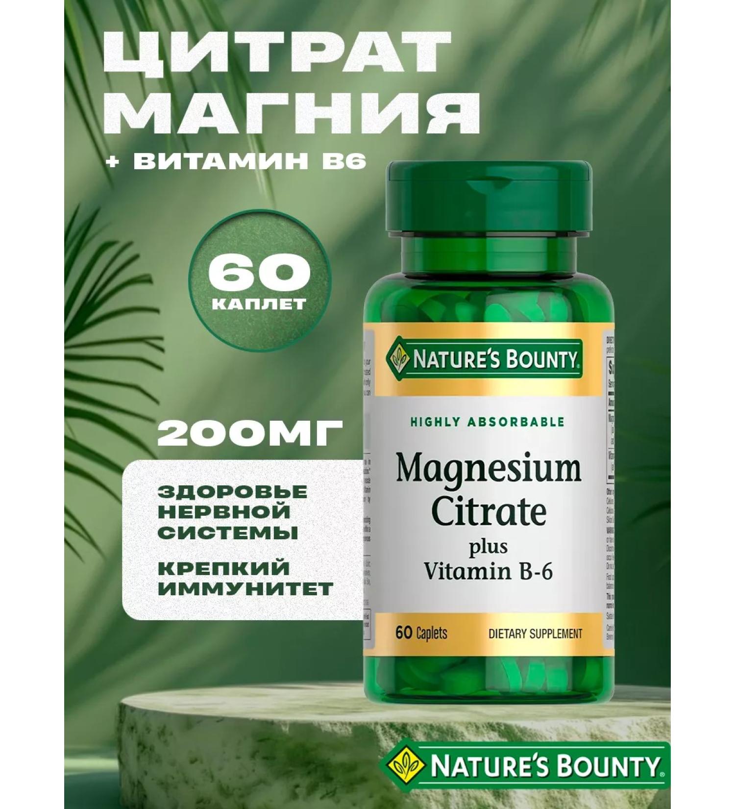 Nature's Bounty Magnesium citrate with minerals and vitamin B6 60 capsules - Buy Online on GoSupps.com