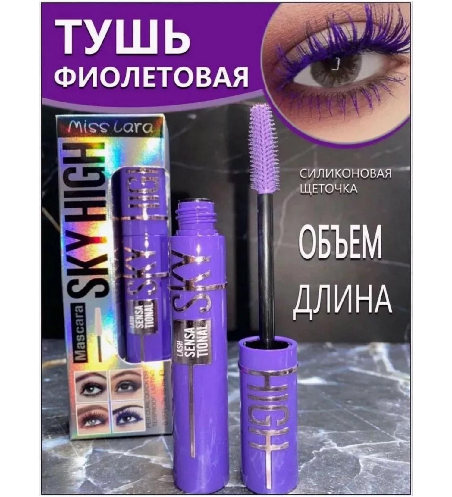 Miss Lara Sky high mascara waterproof purple - Buy Online on GoSupps.com