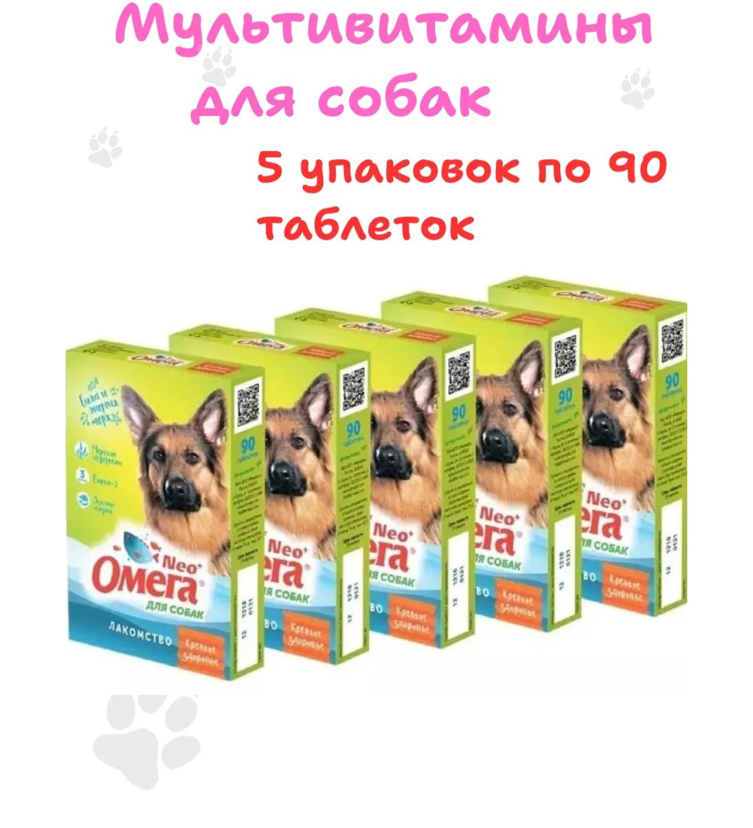 Omega Neo Multivitamins for dogs good health 5 per 90Tab - Buy Online on GoSupps.com