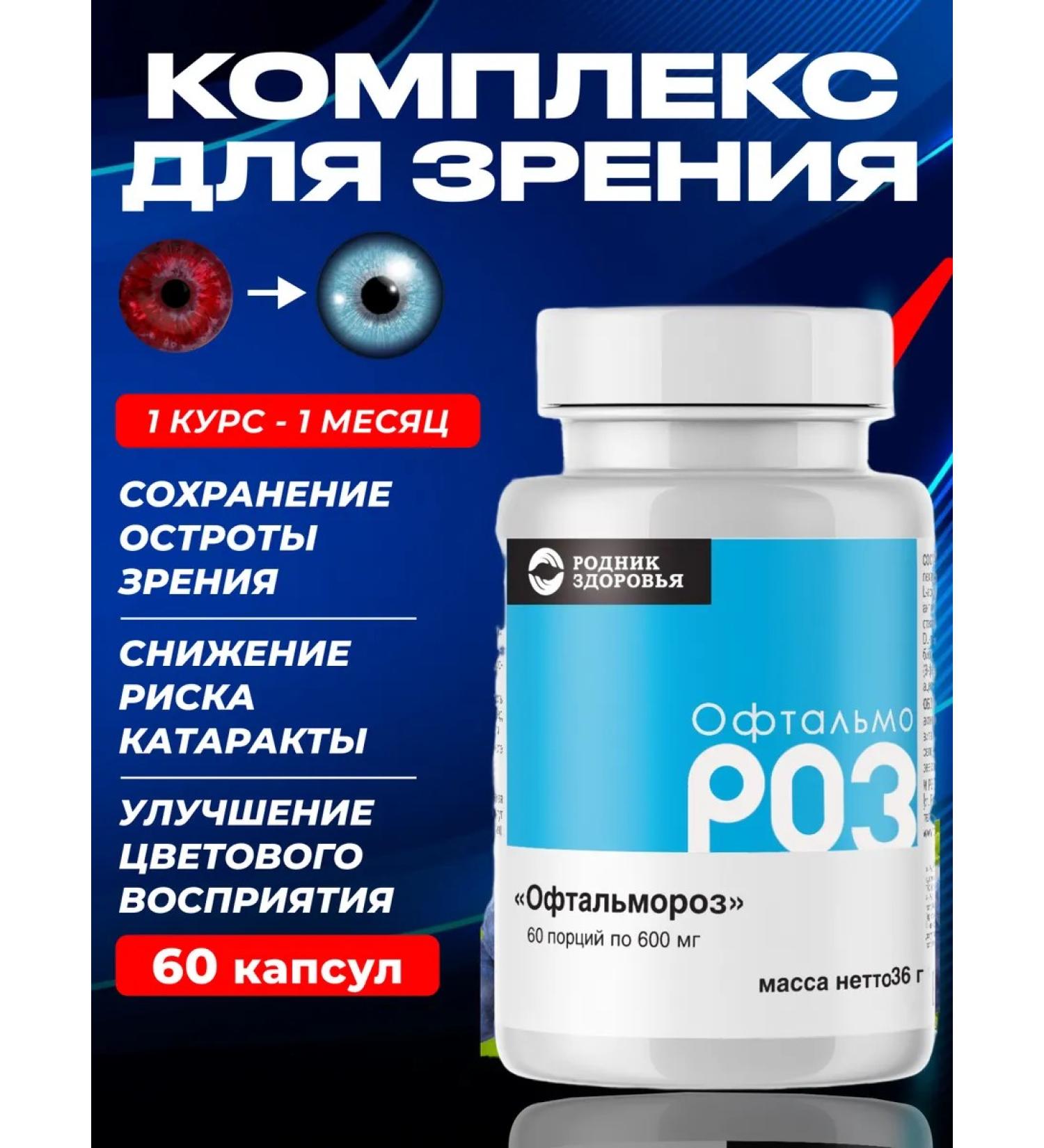 Spring of Health Ophthalmopro vitamins for vision - Buy Online on GoSupps.com