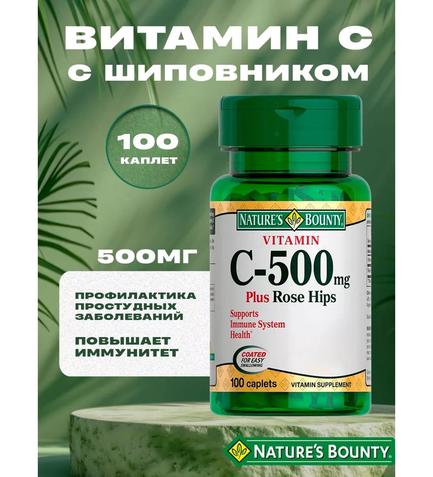 Nature's Bounty Vitamin C and rose hips 500 mg 100 tablets - Buy Online on GoSupps.com