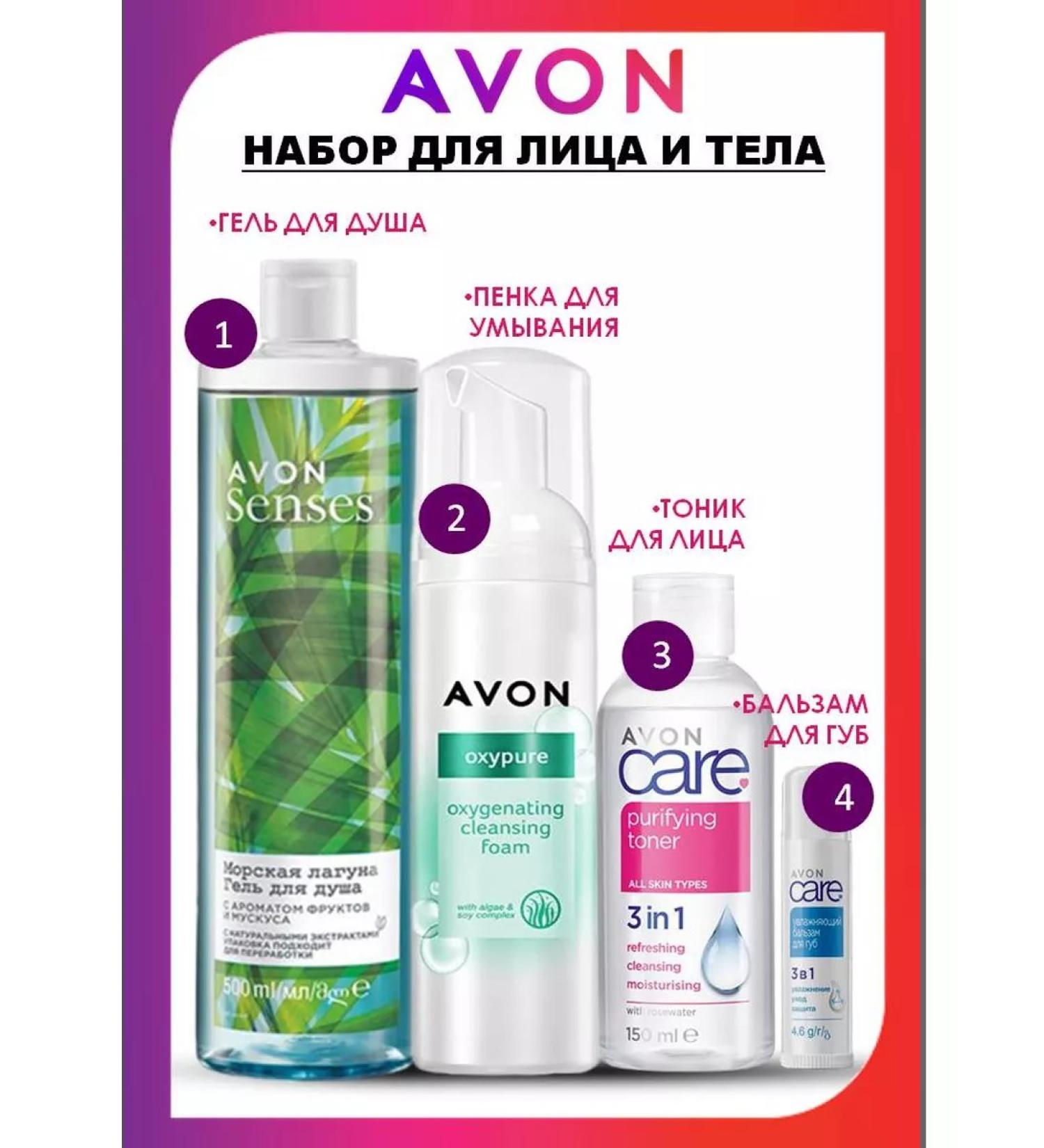 AVON Facial and body set from 4 funds - Buy Online on GoSupps.com