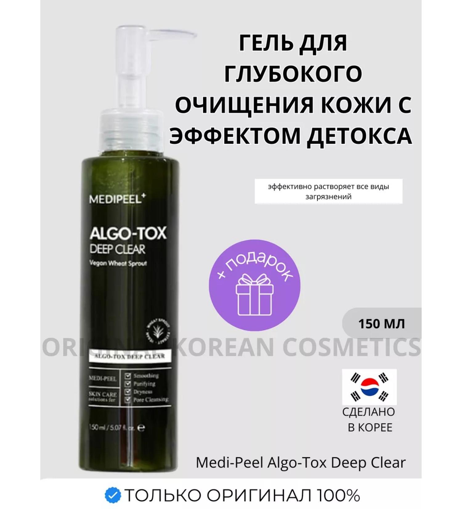 medipeel Gel for deep cleansing with the effect of detox - Buy Online on GoSupps.com