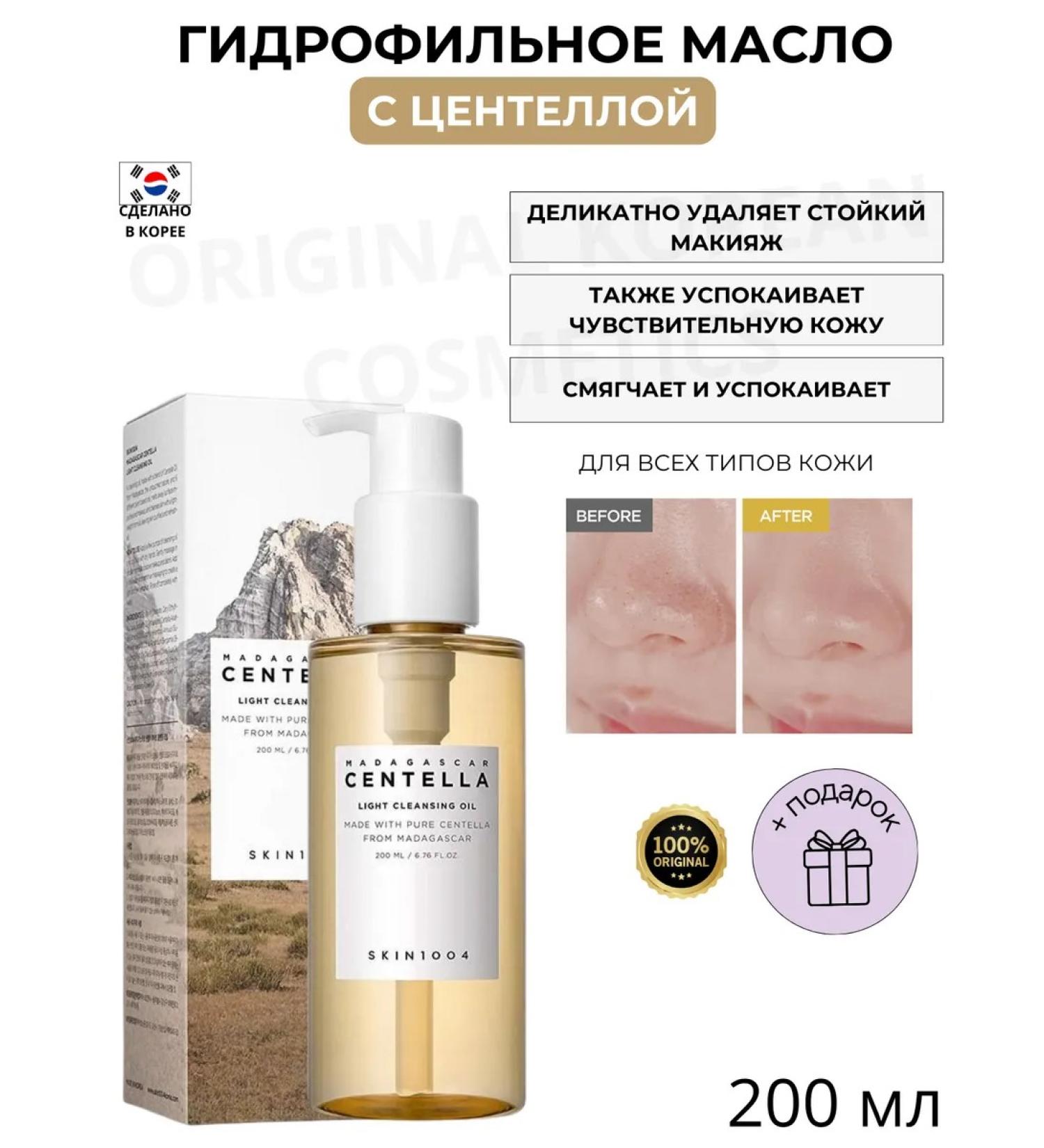 SKIN1004 Madagascar centella hydrophilic oil - Buy Online on GoSupps.com