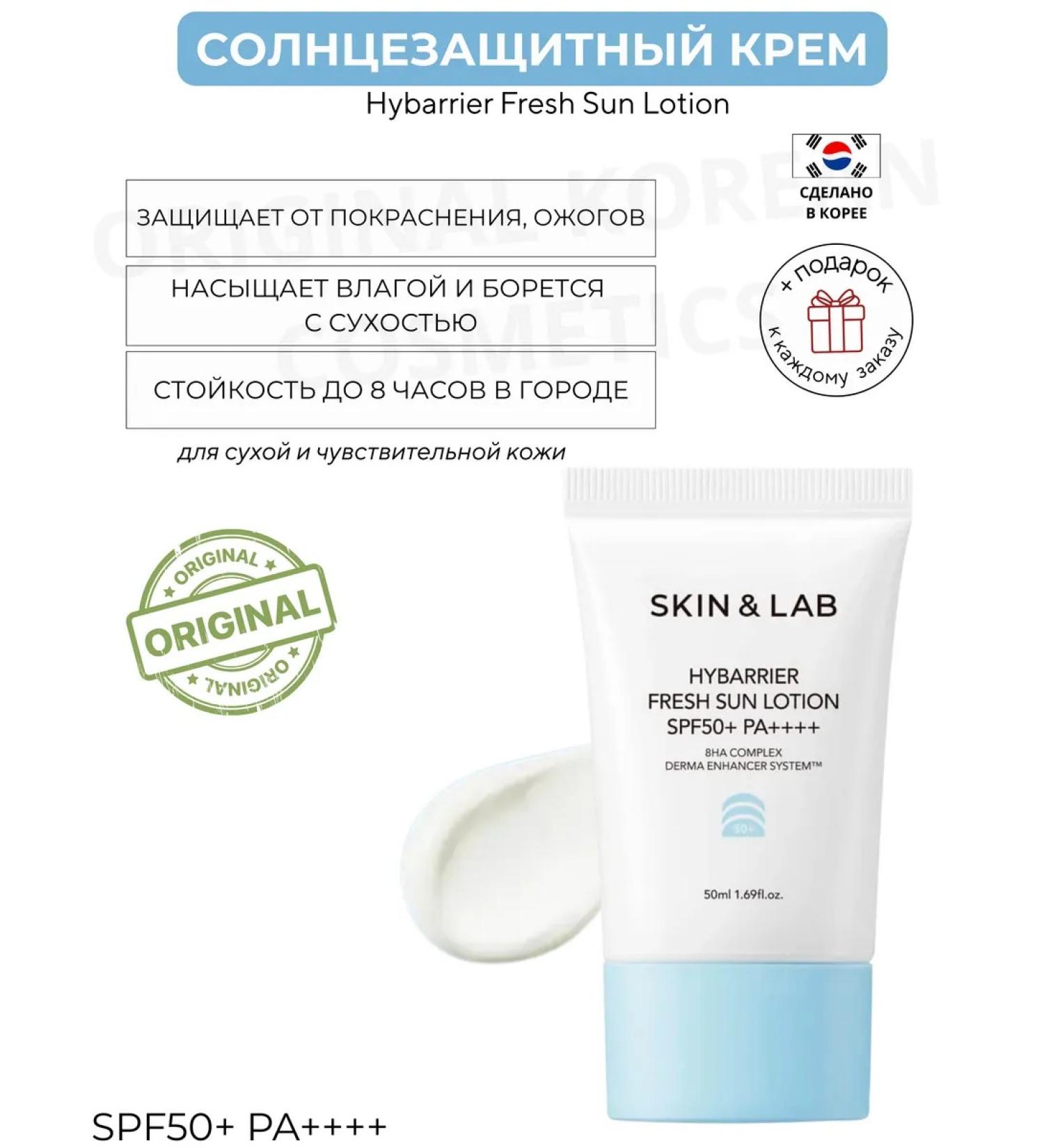 Skin&Lab Hybarrier Fresh Sun Lotion Sun - Buy Online on GoSupps.com