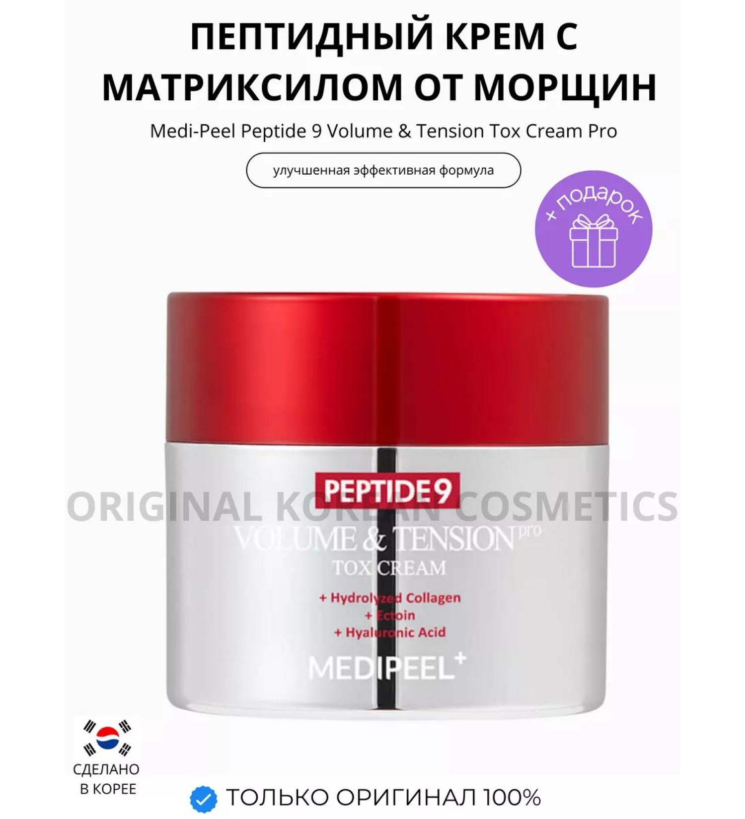 medipeel Peptide 9 Pro peptide cream - Buy Online on GoSupps.com