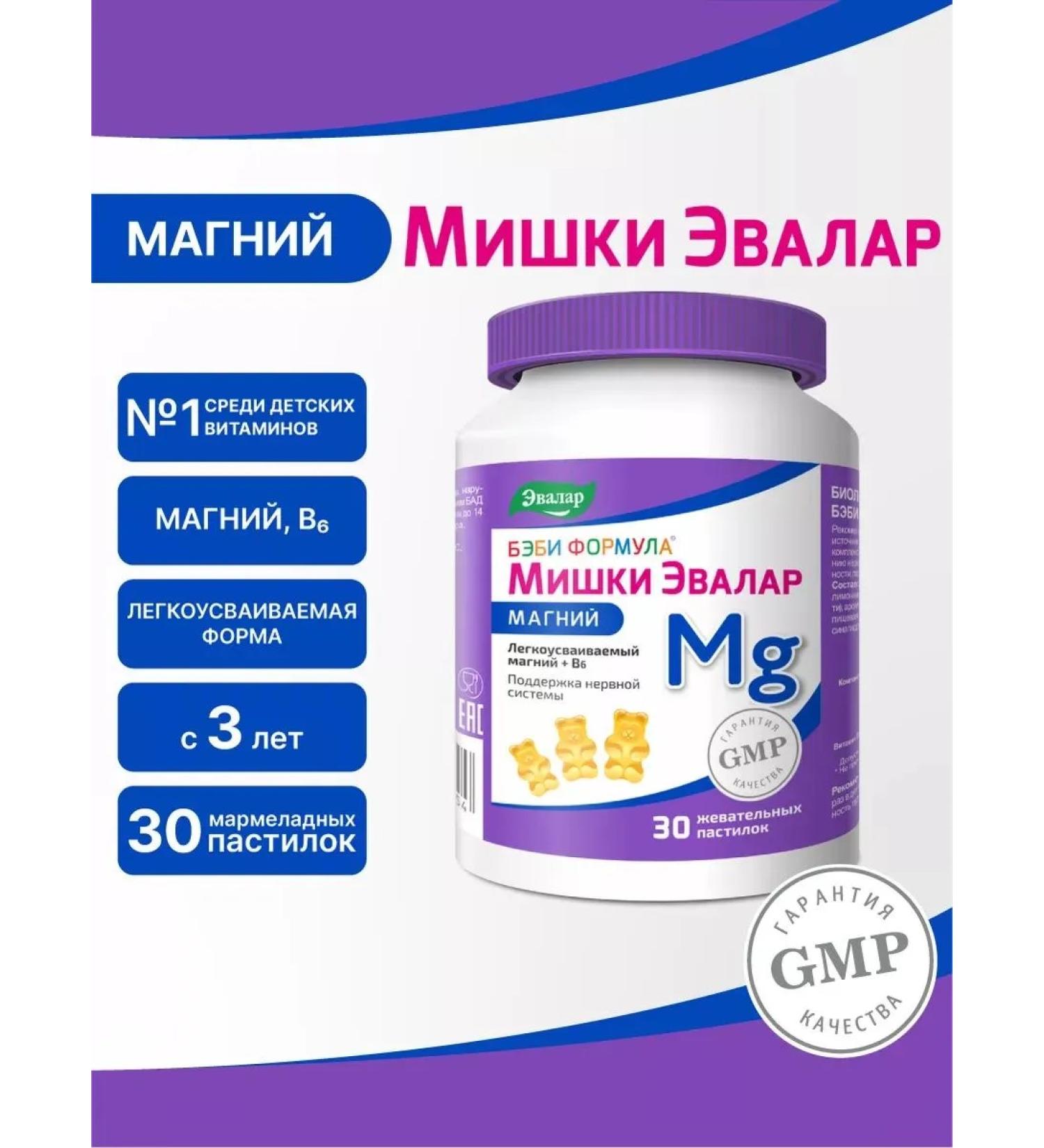 Evalar Baby formula Mishka Magnesium 30 chewing pastors - Buy Online on GoSupps.com