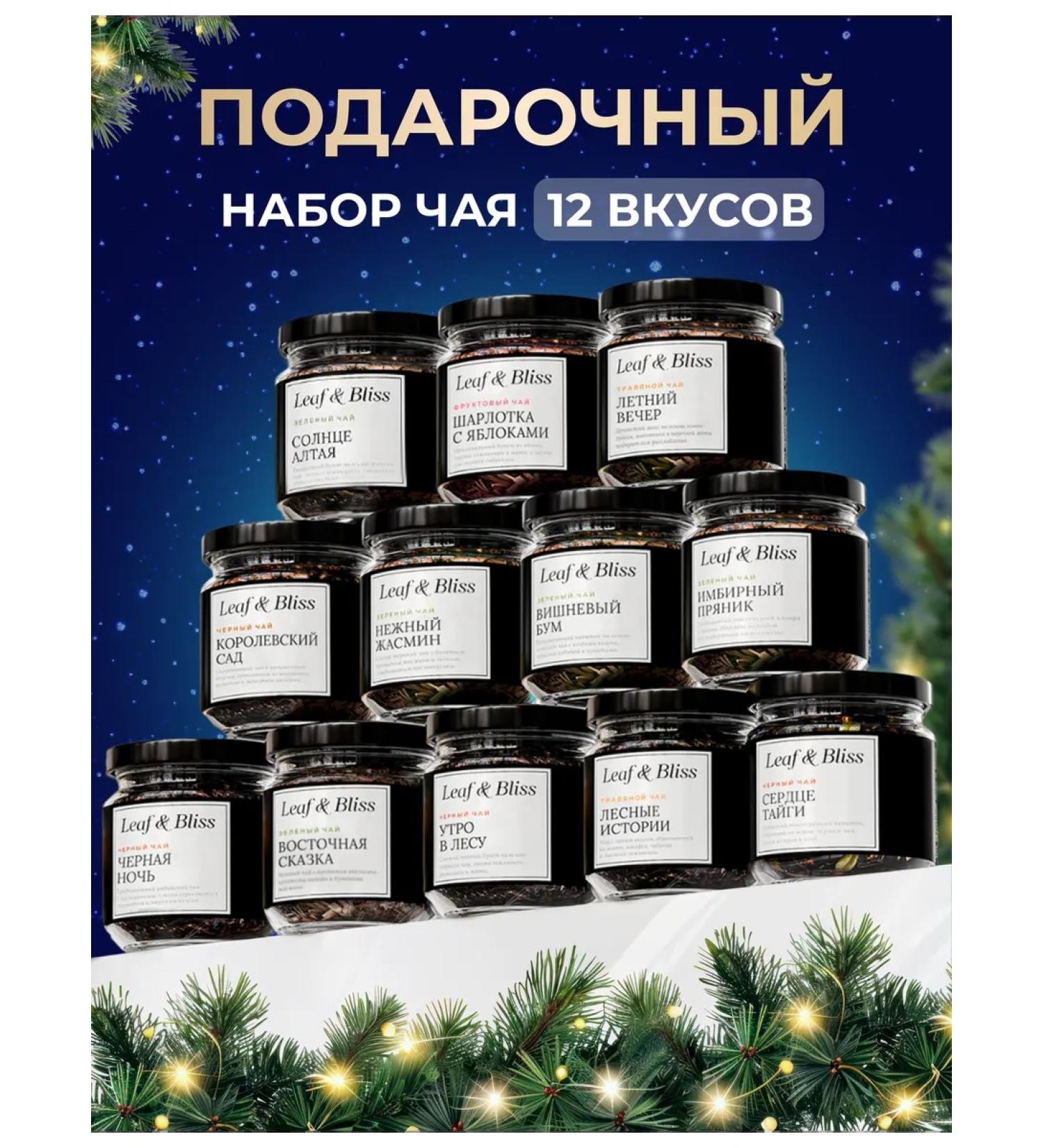 Leaf&Bliss Gift set of tea in jars gift to the teacher 12 pcs - Buy Online on GoSupps.com