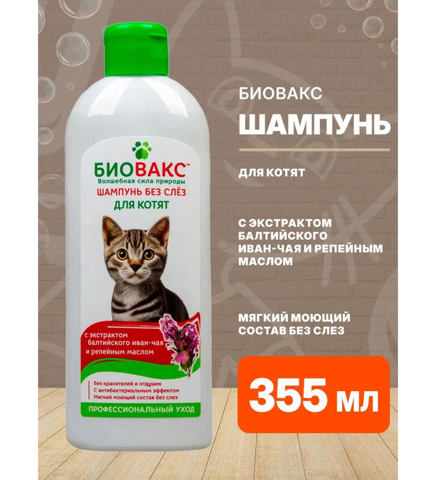 Biovax Shampoo without tears for kittens Baltic Ivan-tea 355 ml