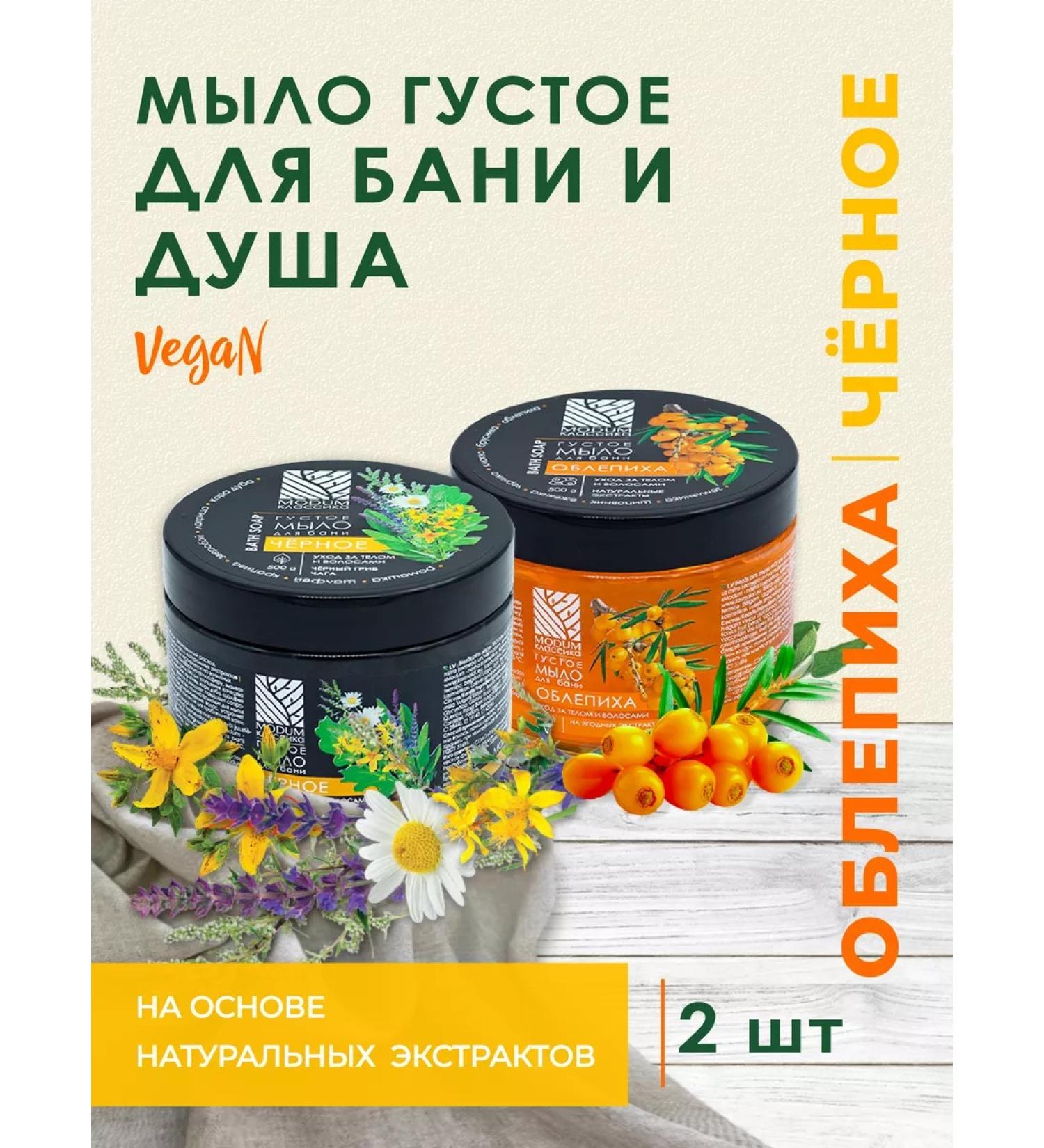 MODUM A thick soap for a thick bath (sea buckthorn black) 2 pcs - Buy Online on GoSupps.com