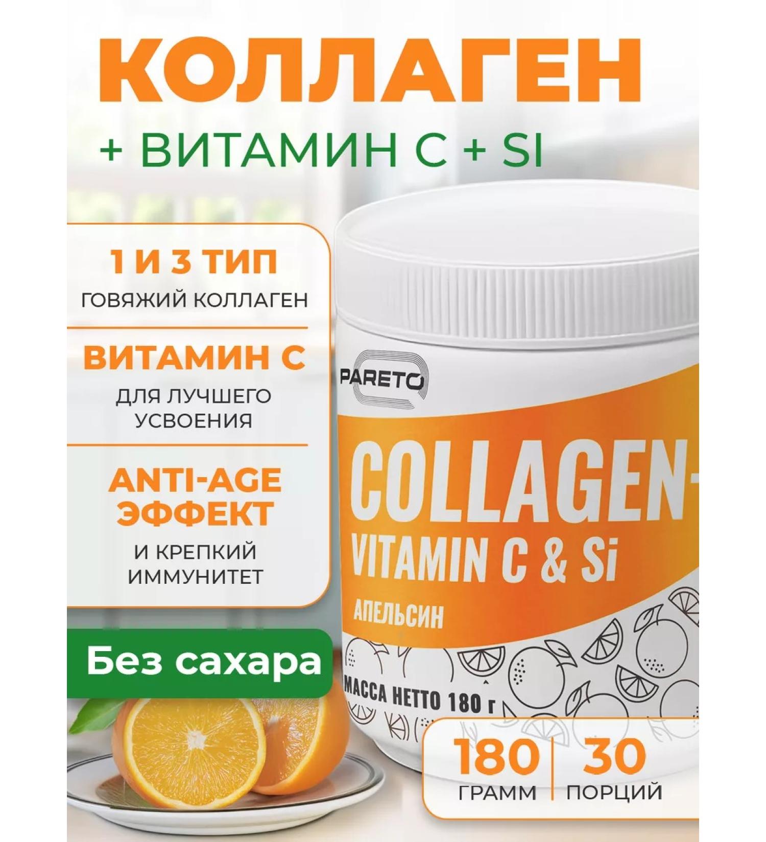 Pareto Collagen with vitamin C without sugar 180 gr orange - Buy Online on GoSupps.com
